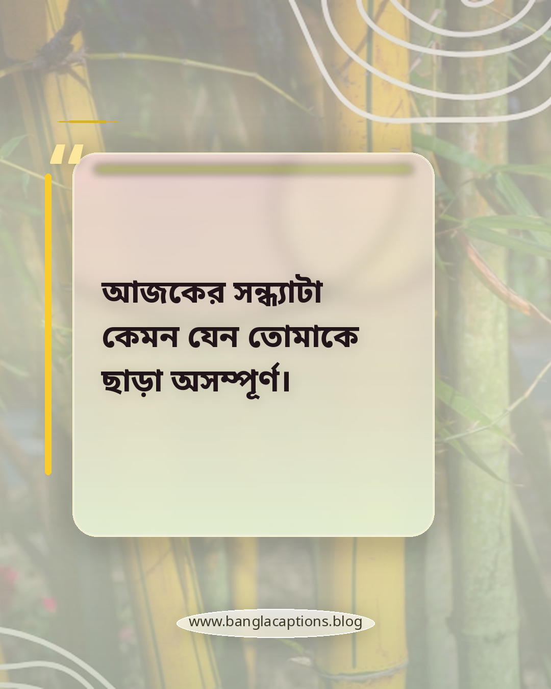 আজকের সন্ধ্যাটা কেমন যেন তোমাকে ছাড়া অসম্পূর্ণ। - আবেগঘন ও মন খারাপের গোধূলি স্ট্যাটাস