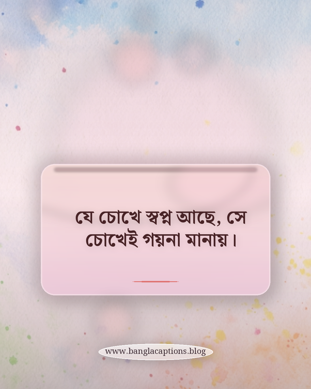 যে চোখে স্বপ্ন আছে, সে চোখেই গয়না মানায়। - আত্মবিশ্বাসী ও অ্যাটিটিউড গয়না পরা স্ট্যাটাস