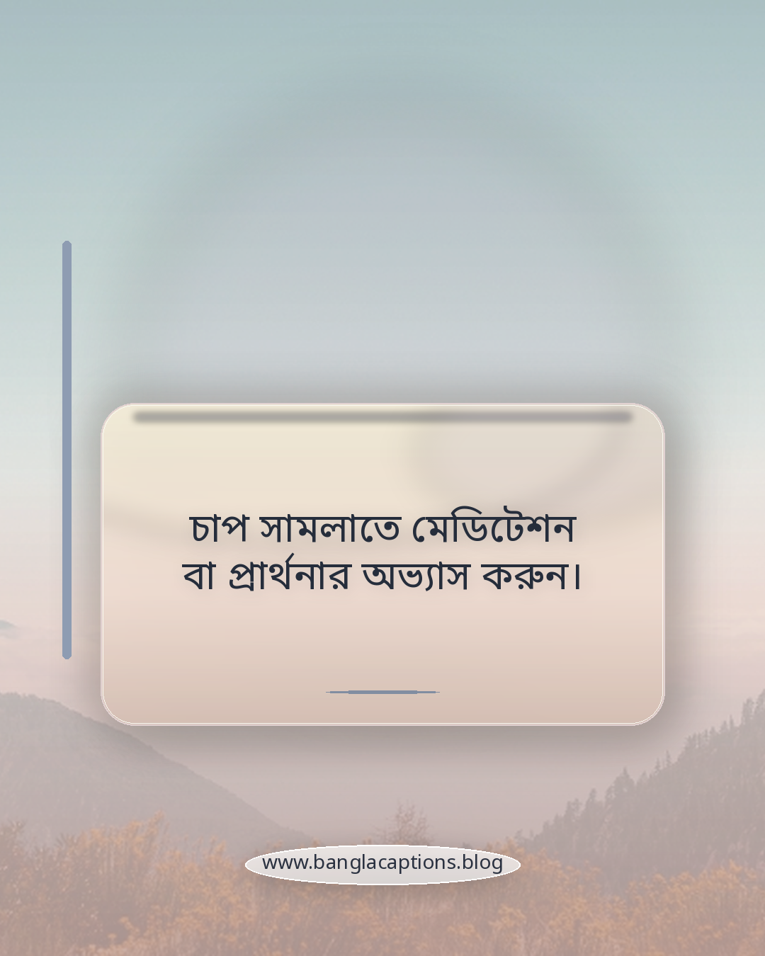 চাপ সামলাতে মেডিটেশন বা প্রার্থনার অভ্যাস করুন। - বেকারত্ব কাটিয়ে উঠতে করণীয়