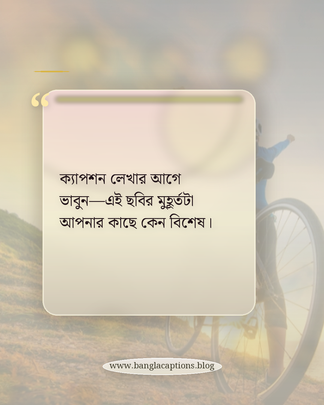 ক্যাপশন লেখার আগে ভাবুন—এই ছবির মুহূর্তটা আপনার কাছে কেন বিশেষ। - বেনারসি শাড়ির ক্যাপশন লেখার টিপস