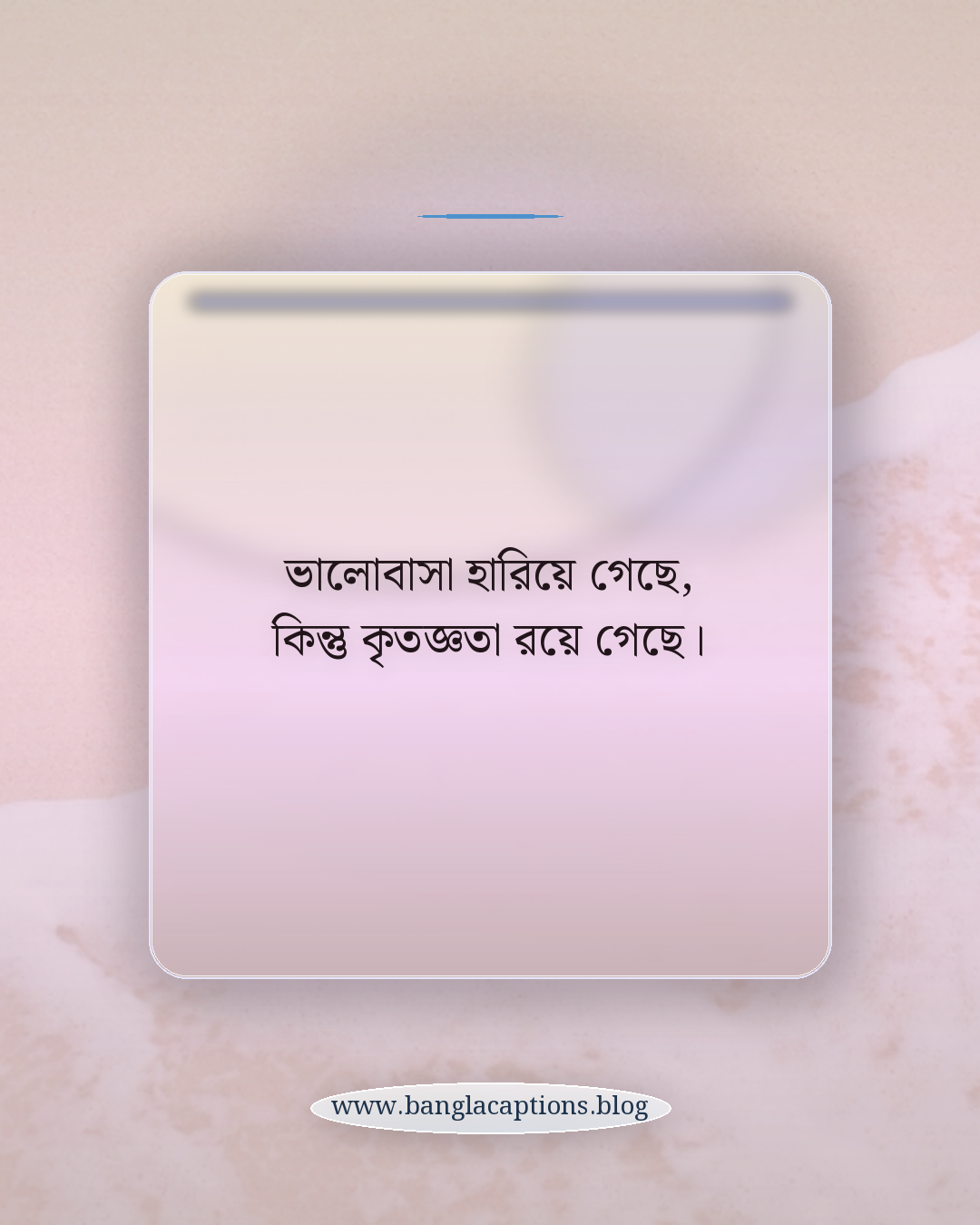 ভালোবাসা হারিয়ে গেছে, কিন্তু কৃতজ্ঞতা রয়ে গেছে। - ভালোবাসার পুরানো স্মৃতির ক্যাপশন