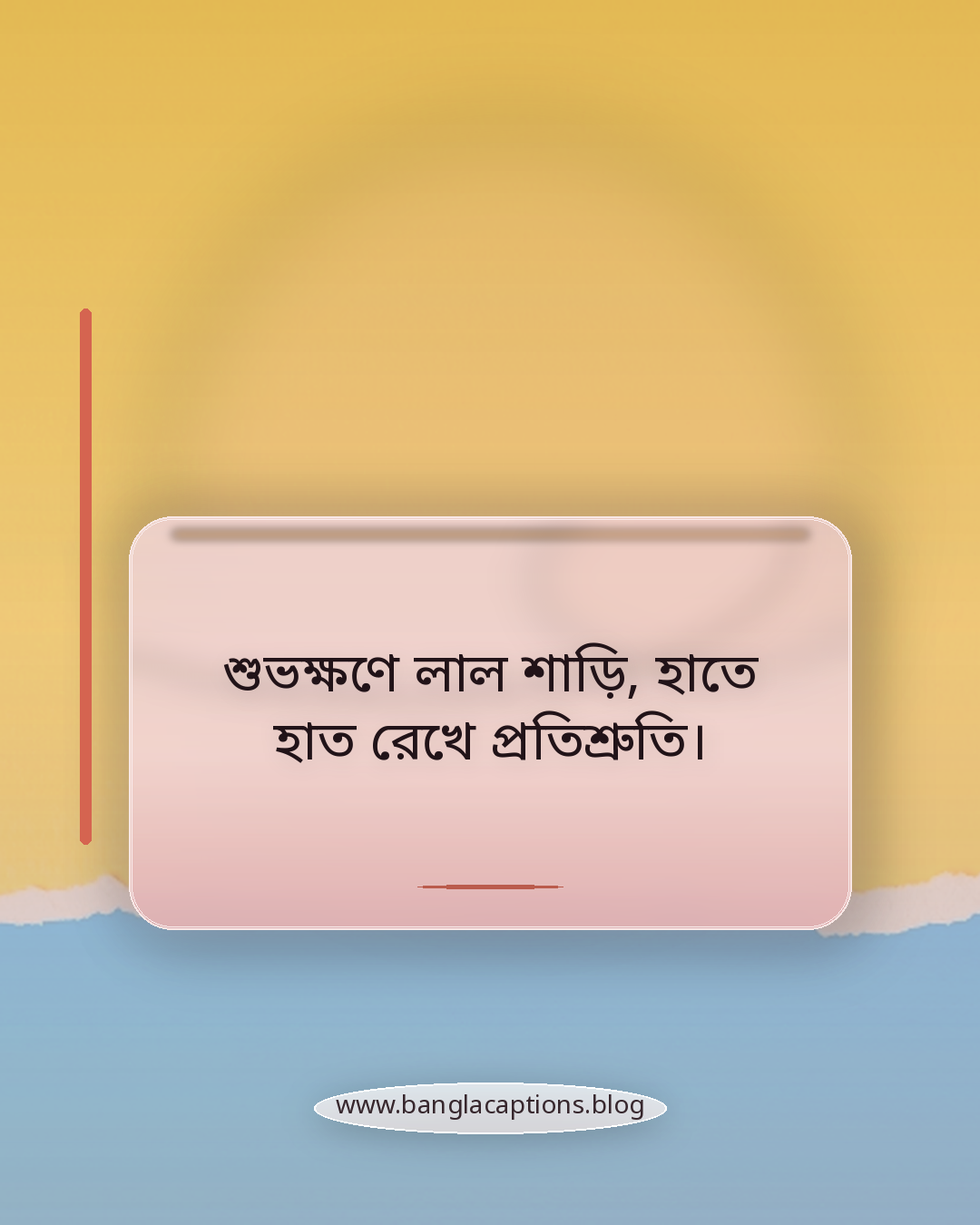শুভক্ষণে লাল শাড়ি, হাতে হাত রেখে প্রতিশ্রুতি। - বিয়ে ও বিশেষ অনুষ্ঠানের লাল শাড়ির স্ট্যাটাস