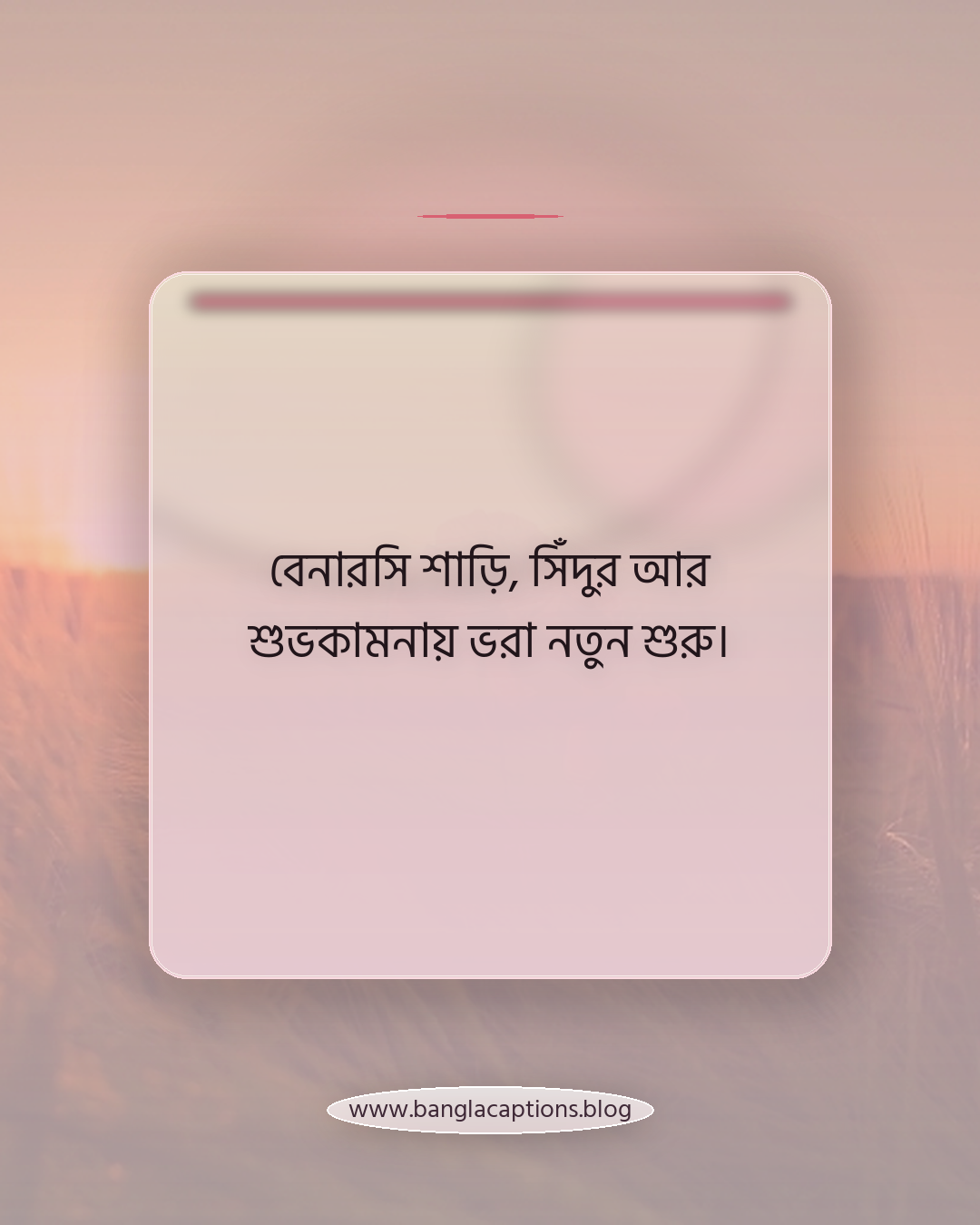 বেনারসি শাড়ি, সিঁদুর আর শুভকামনায় ভরা নতুন শুরু। - বিয়ের কনের জন্য বেনারসি শাড়ির ক্যাপশন