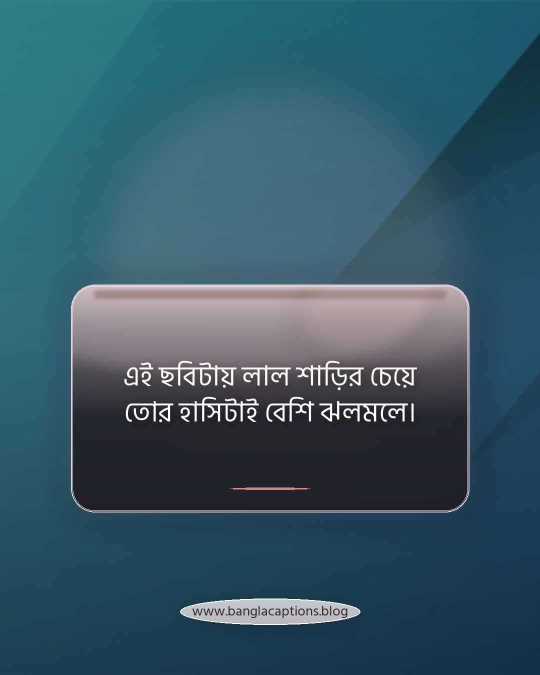 এই ছবিটায় লাল শাড়ির চেয়ে তোর হাসিটাই বেশি ঝলমলে। - বন্ধু ও প্রিয়জনকে ট্যাগ করার মতো লাল শাড়ির ক্যাপশন