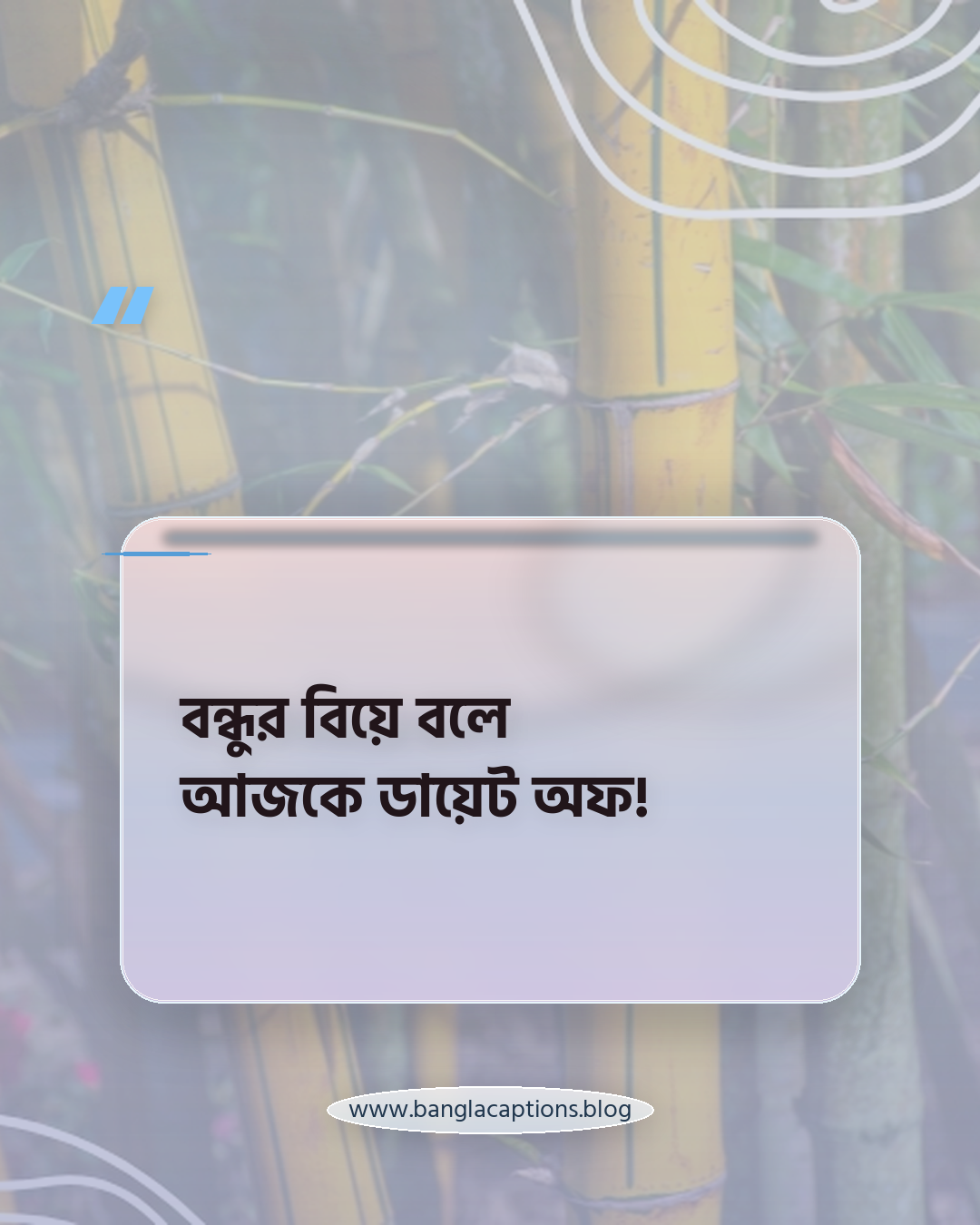 বন্ধুর বিয়ে বলে আজকে ডায়েট অফ! - বন্ধুদের জন্য মজার গায়ে হলুদের স্ট্যাটাস