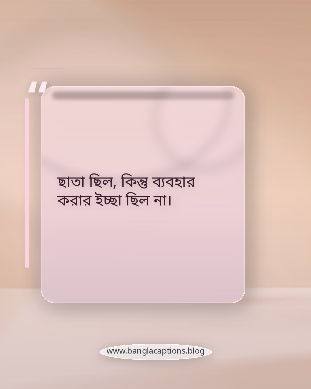 ছাতা ছিল, কিন্তু ব্যবহার করার ইচ্ছা ছিল না। - বন্ধুদের সাথে বৃষ্টির মজার স্ট্যাটাস