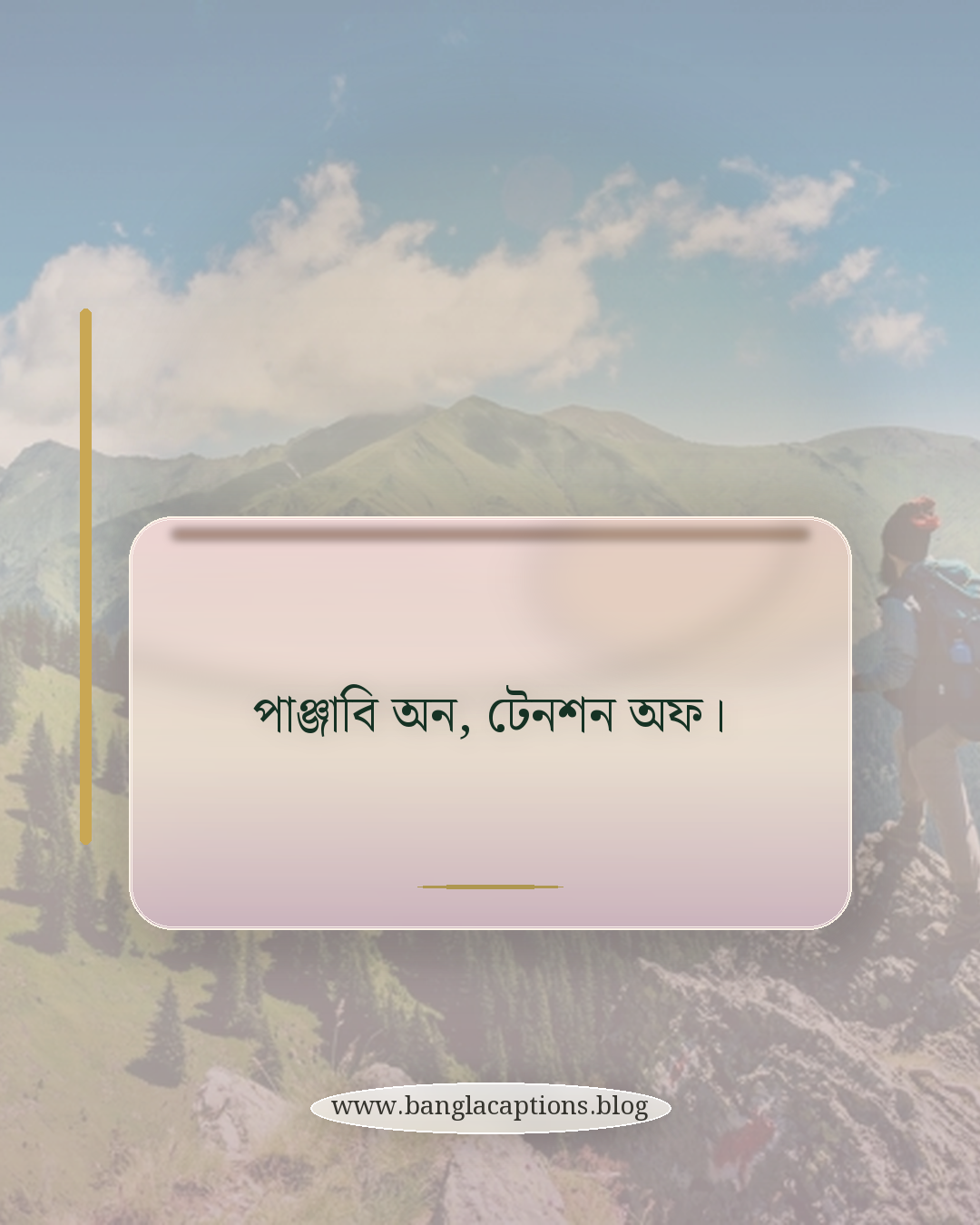 পাঞ্জাবি অন, টেনশন অফ। - বন্ধুদের সাথে পাঞ্জাবি পরা ক্যাপশন