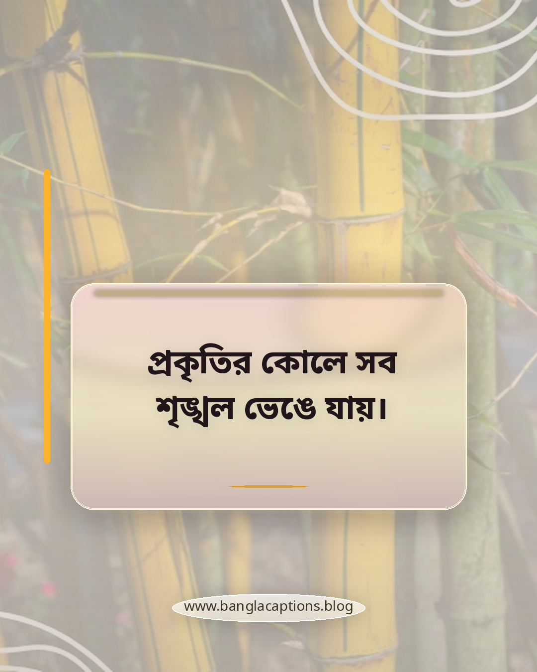 প্রকৃতির কোলে সব শৃঙ্খল ভেঙে যায়। - বন্য প্রকৃতি ও স্বাধীনতার ক্যাপশন