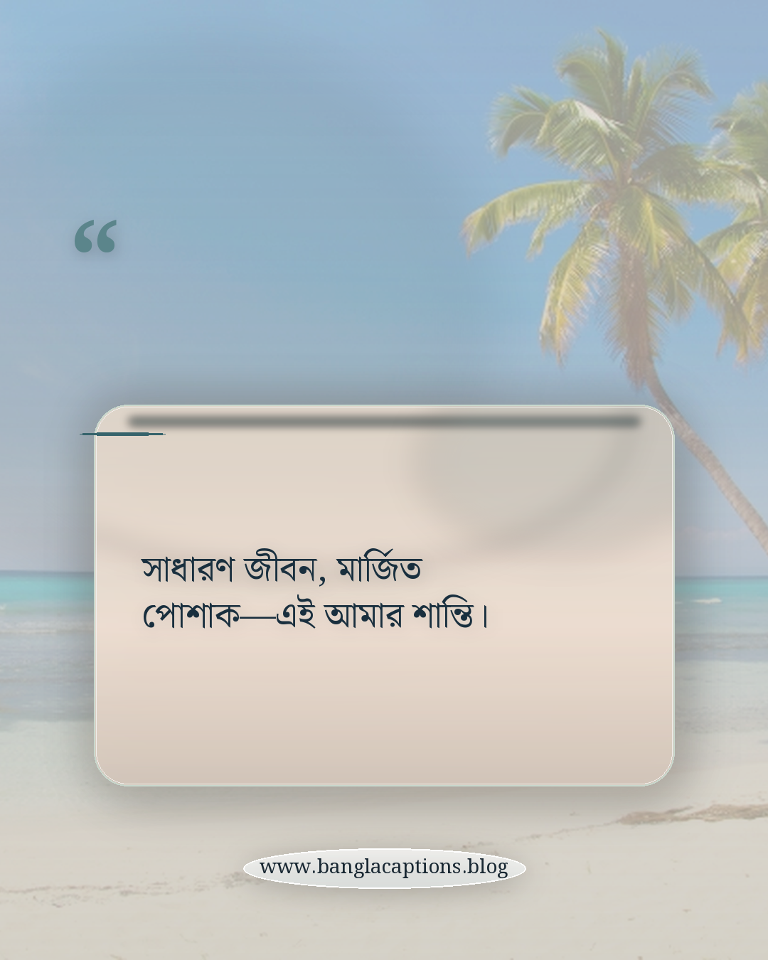সাধারণ জীবন, মার্জিত পোশাক—এই আমার শান্তি। - বোরকা পরা নিয়ে সুন্দর স্ট্যাটাস