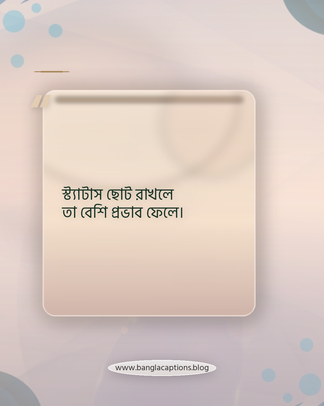 স্ট্যাটাস ছোট রাখলে তা বেশি প্রভাব ফেলে। - বোরকা পরা স্ট্যাটাস লেখার টিপস