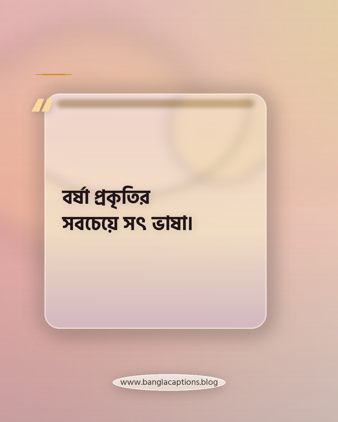 বর্ষা প্রকৃতির সবচেয়ে সৎ ভাষা। - বর্ষার প্রথম বৃষ্টি নিয়ে প্রবাদ ও উক্তি