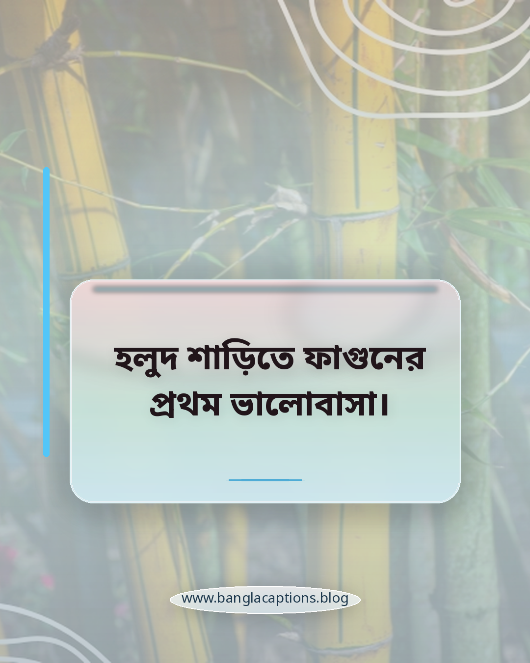 হলুদ শাড়িতে ফাগুনের প্রথম ভালোবাসা। - বসন্ত ও পহেলা ফাল্গুনে হলুদ শাড়ির ক্যাপশন