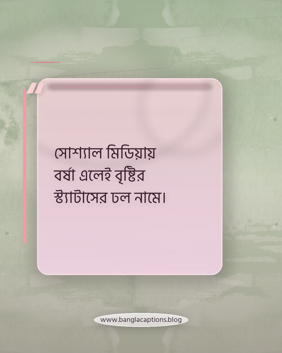 সোশ্যাল মিডিয়ায় বর্ষা এলেই বৃষ্টির স্ট্যাটাসের ঢল নামে। - বৃষ্টির স্ট্যাটাস কী ও কেন এত জনপ্রিয়