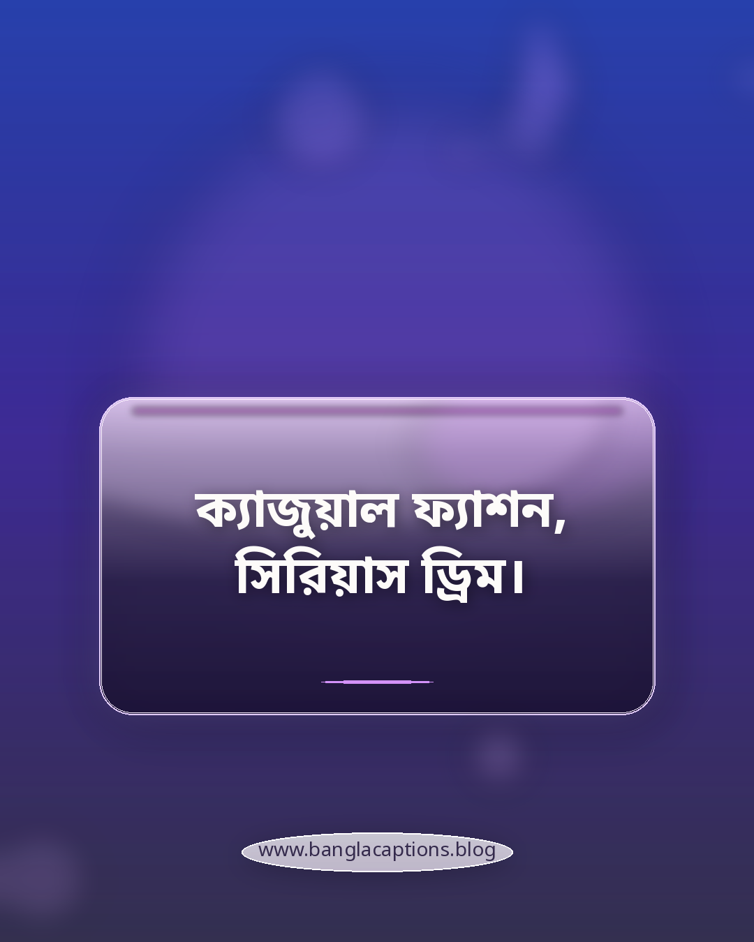 ক্যাজুয়াল ফ্যাশন, সিরিয়াস ড্রিম। - ছেলেদের জন্য টি-শার্ট পরা স্ট্যাটাস