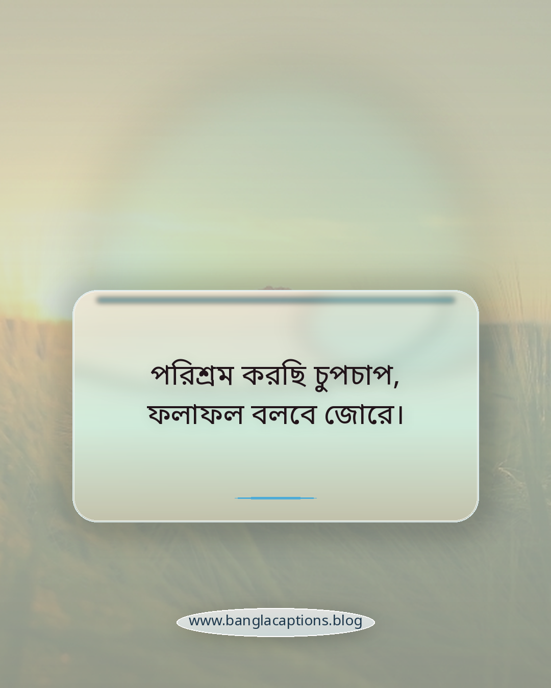 পরিশ্রম করছি চুপচাপ, ফলাফল বলবে জোরে। - ছেলেদের জন্য ভার্সিটি ক্যাপশন