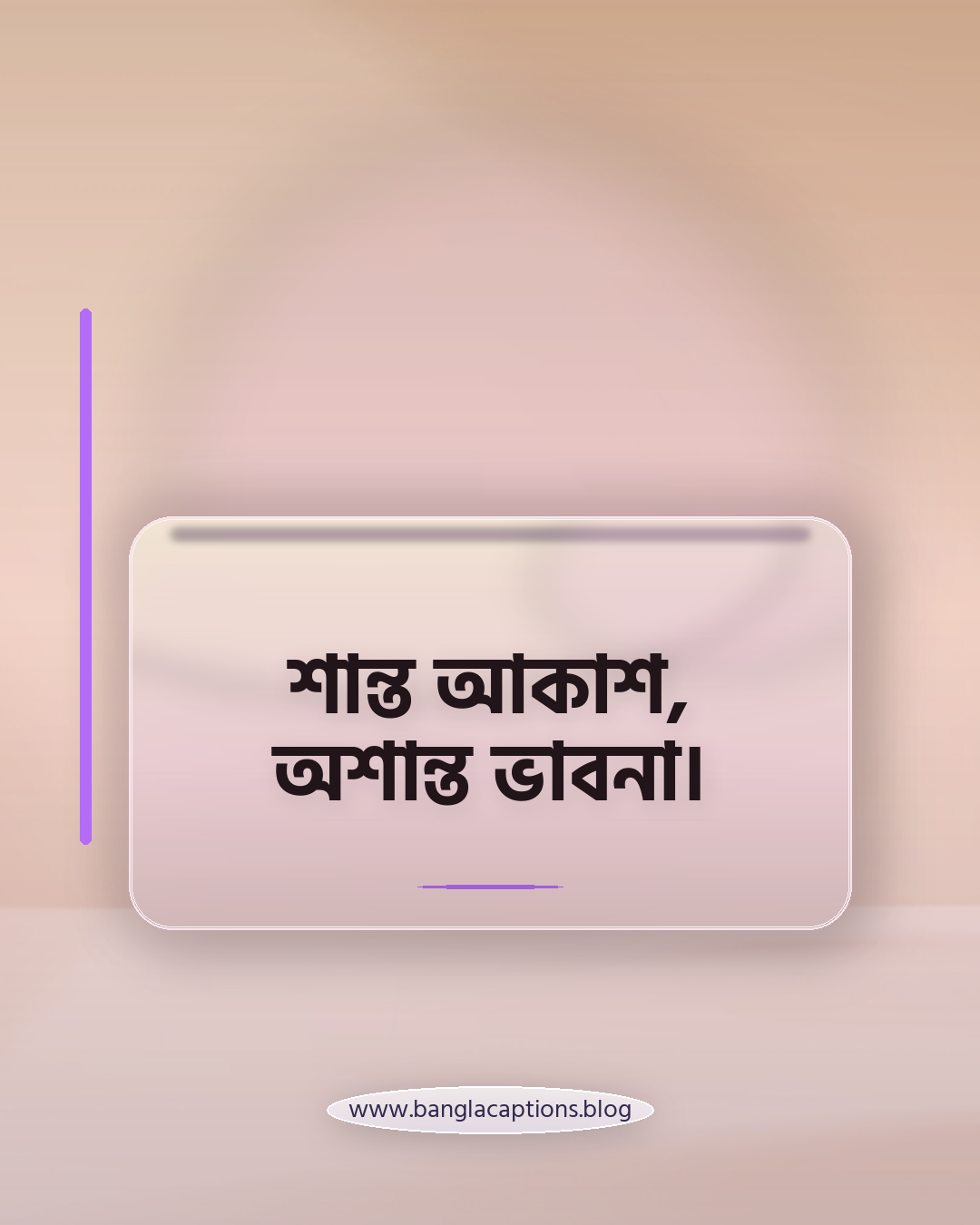 শান্ত আকাশ, অশান্ত ভাবনা। - ছোট মেঘলা আকাশের ক্যাপশন (শর্ট ক্যাপশন)