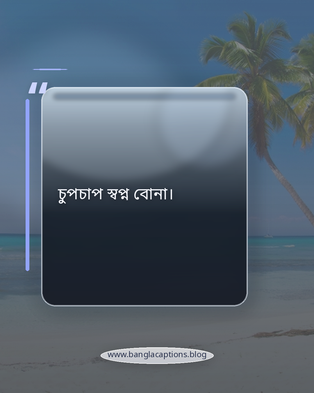 চুপচাপ স্বপ্ন বোনা। - ছোট নিঝুম রাতের ক্যাপশন