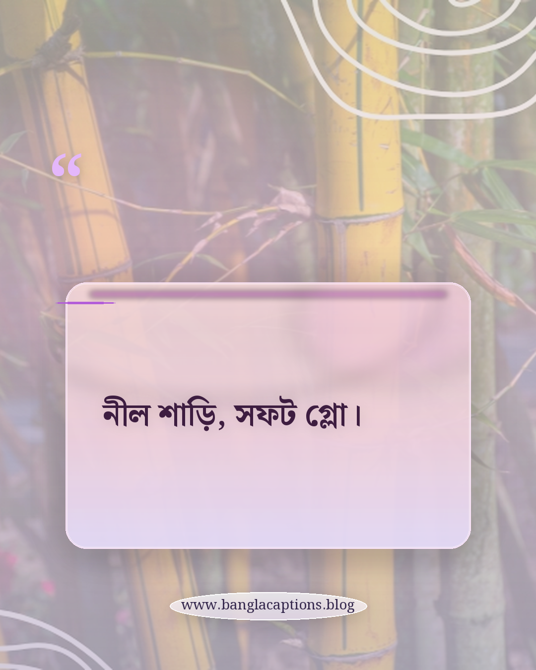 নীল শাড়ি, সফট গ্লো। - ছোট নীল শাড়ির ক্যাপশন