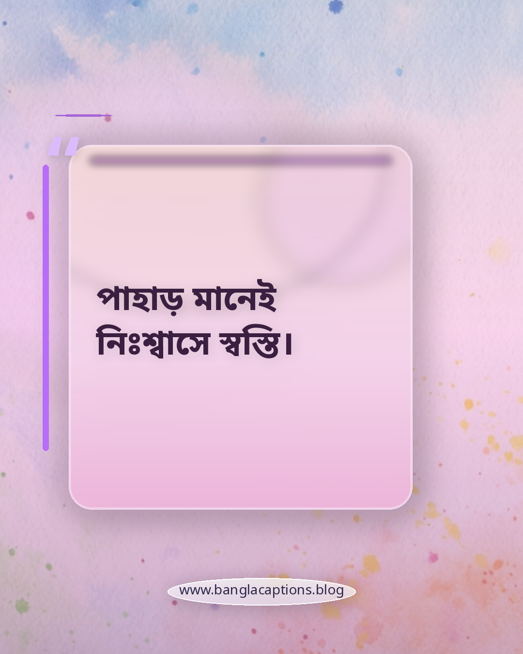পাহাড় মানেই নিঃশ্বাসে স্বস্তি। - ছোট পাহাড়ের ক্যাপশন
