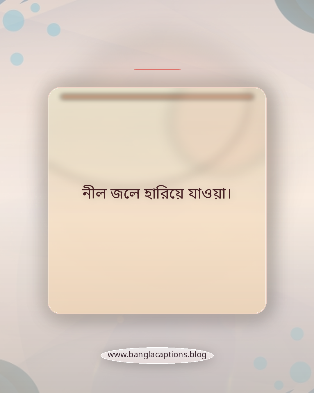 নীল জলে হারিয়ে যাওয়া। - ছোট সমুদ্রের ক্যাপশন