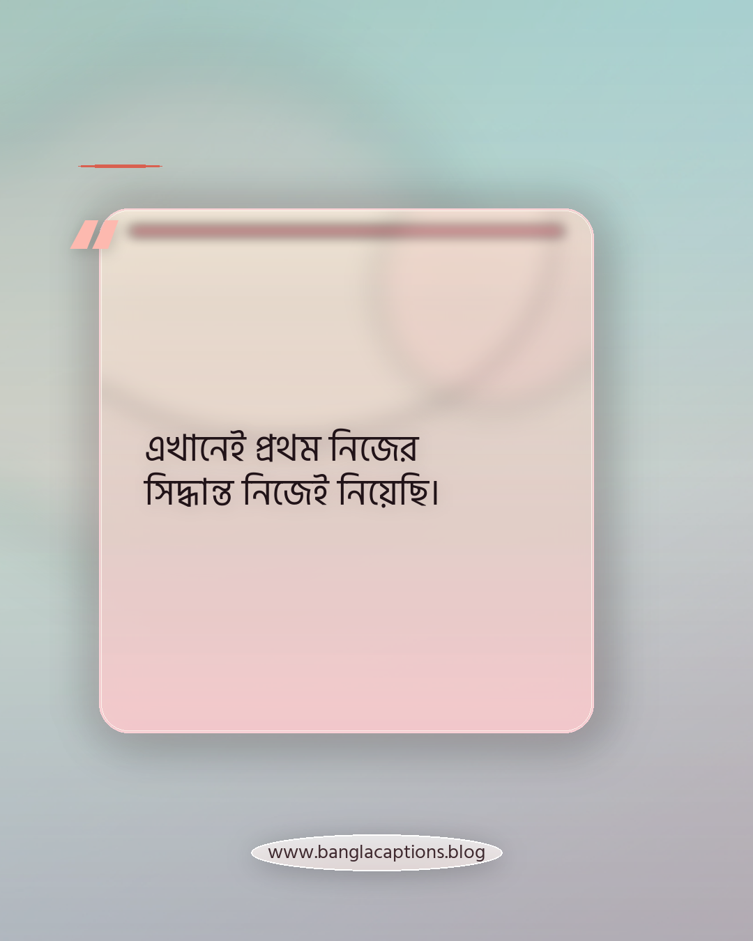 এখানেই প্রথম নিজের সিদ্ধান্ত নিজেই নিয়েছি। - কলেজ লাইফের সেরা স্ট্যাটাস