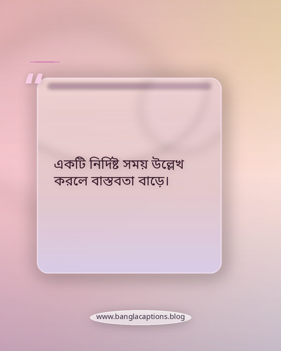 একটি নির্দিষ্ট সময় উল্লেখ করলে বাস্তবতা বাড়ে। - ক্রাশের স্ট্যাটাস লেখার টিপস