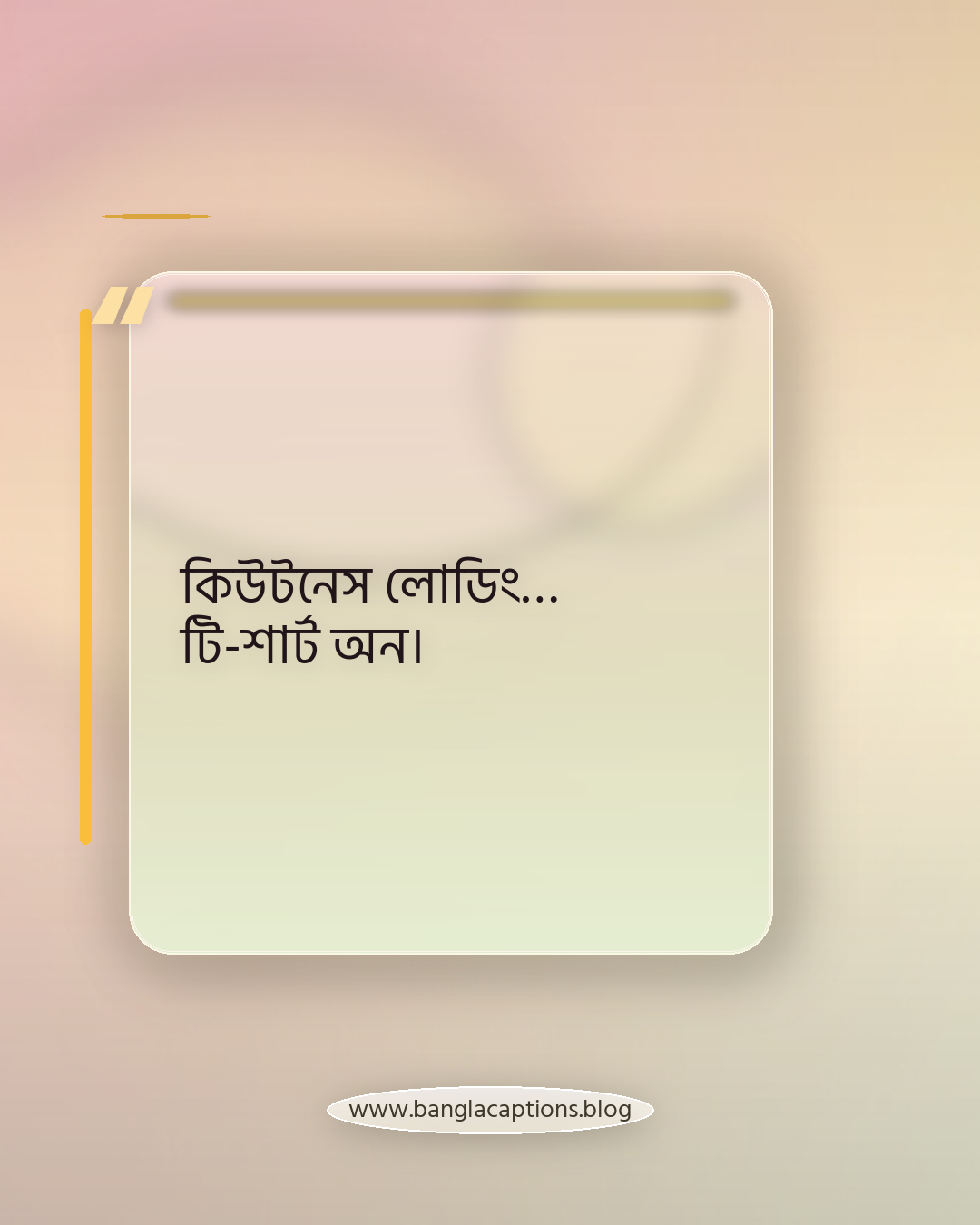 কিউটনেস লোডিং… টি-শার্ট অন। - কিউট ও সিম্পল টি-শার্ট ক্যাপশন