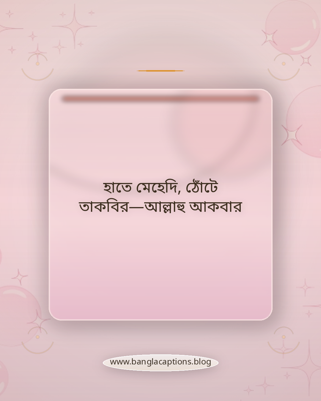 হাতে মেহেদি, ঠোঁটে তাকবির—আল্লাহু আকবার - ঈদের মেহেদি দেওয়া হাতের স্ট্যাটাস