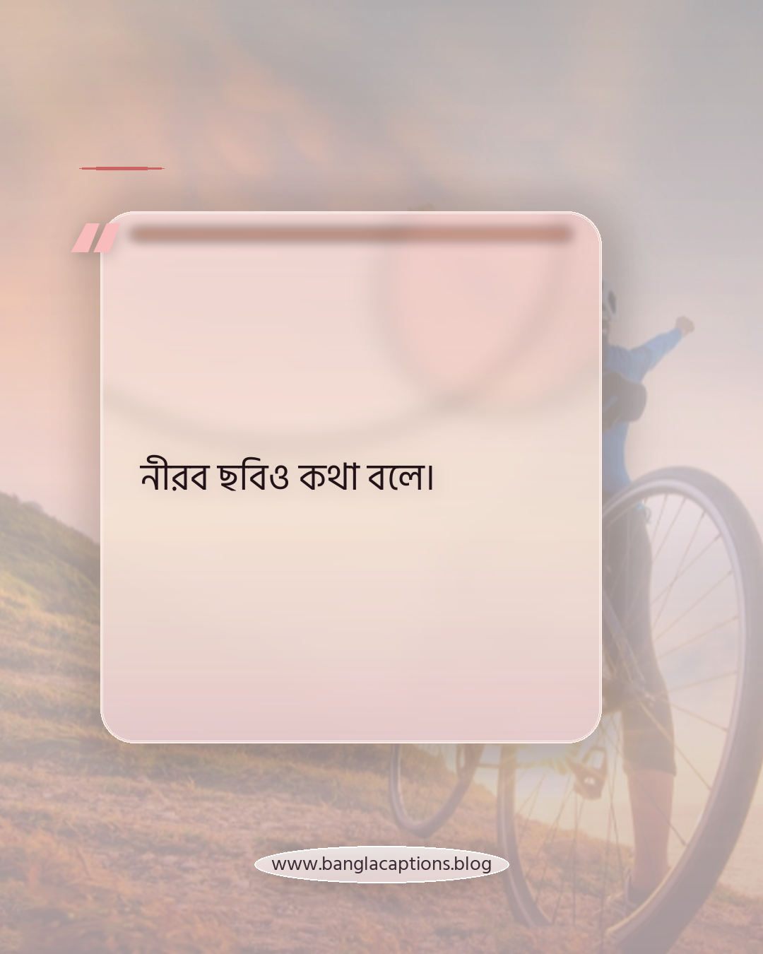 নীরব ছবিও কথা বলে। - এক লাইনের পাসপোর্ট সাইজ ছবির উক্তি