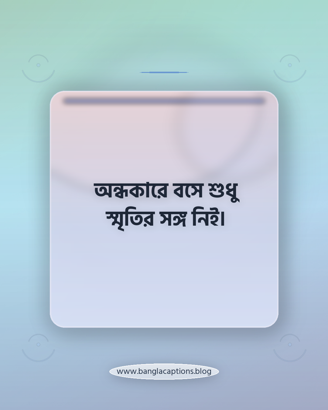 অন্ধকারে বসে শুধু স্মৃতির সঙ্গ নিই। - একাকীত্বভরা ঝড়ের রাতের ক্যাপশন