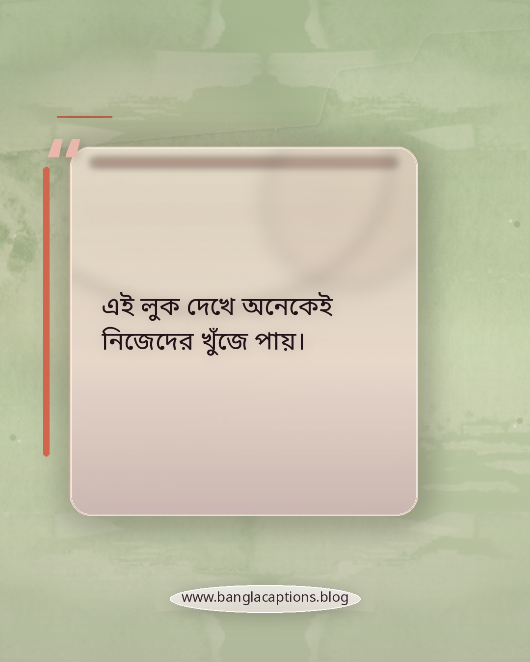 এই লুক দেখে অনেকেই নিজেদের খুঁজে পায়। - এলোমেলো চুলের ক্যাপশন কেন এত জনপ্রিয়?