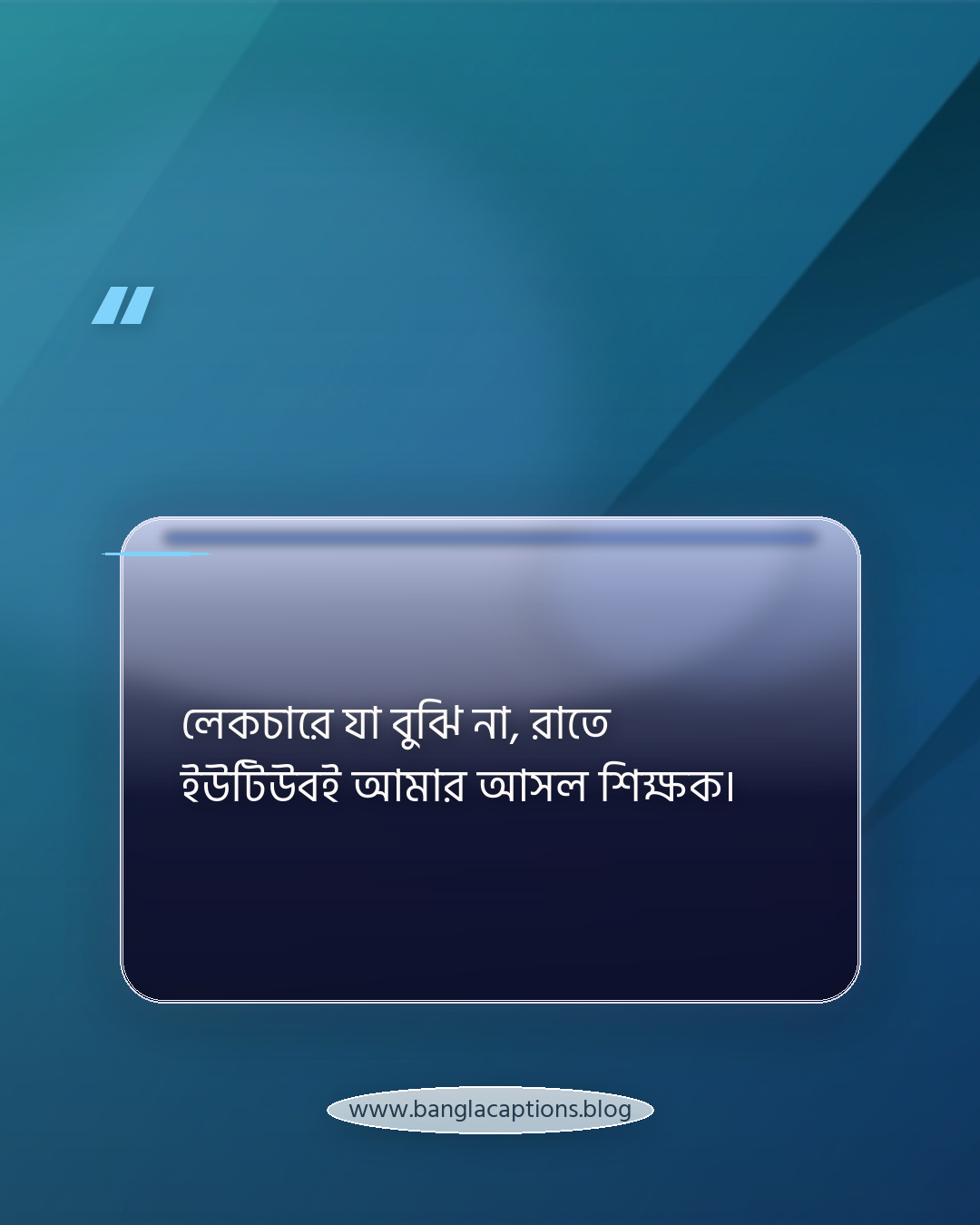 লেকচারে যা বুঝি না, রাতে ইউটিউবই আমার আসল শিক্ষক। - ইঞ্জিনিয়ারিং লাইফ নিয়ে স্ট্যাটাস