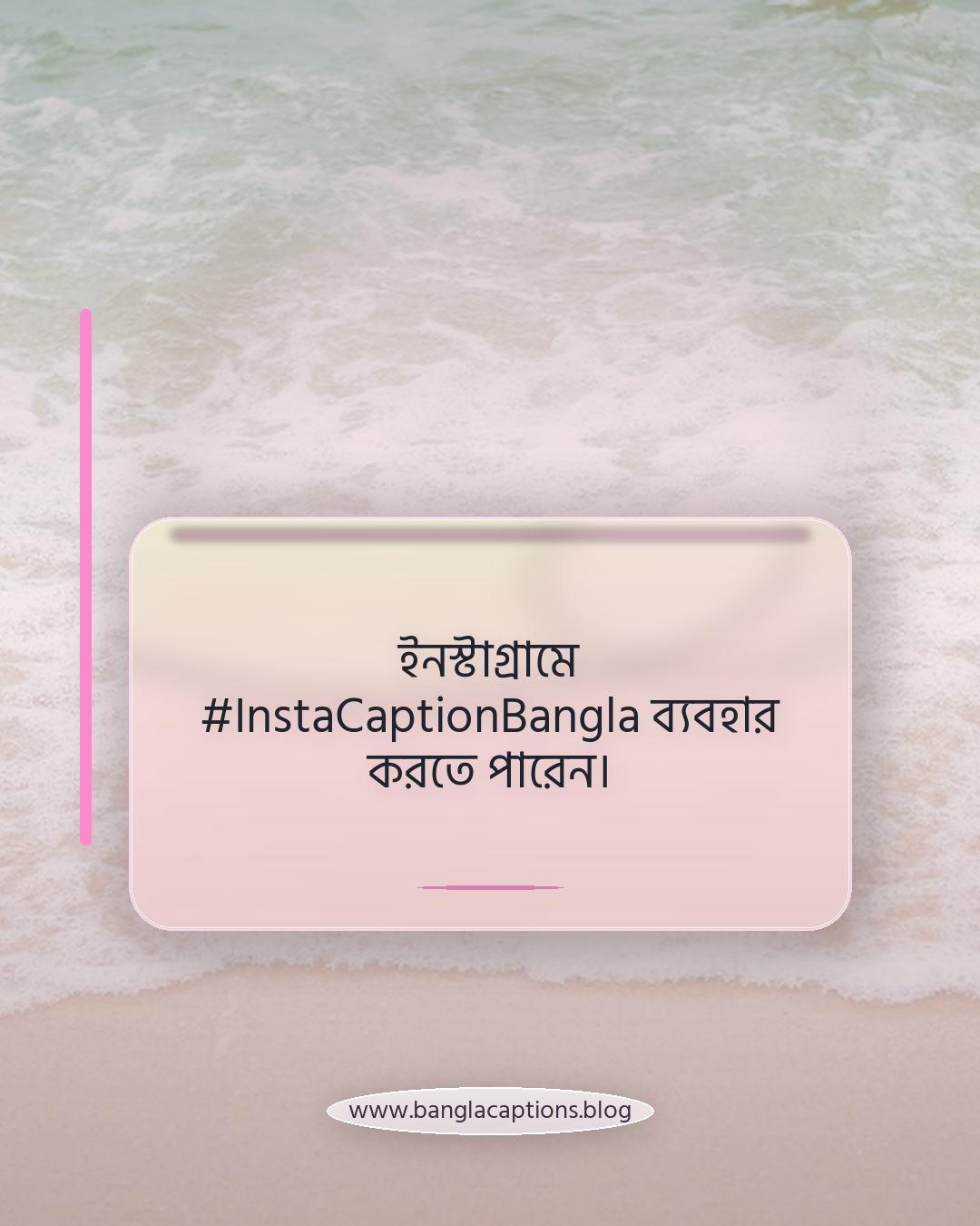 ইনস্টাগ্রামে #InstaCaptionBangla ব্যবহার করতে পারেন। - ফেসবুক ও ইনস্টাগ্রামের জন্য টিপ পরা ক্যাপশন
