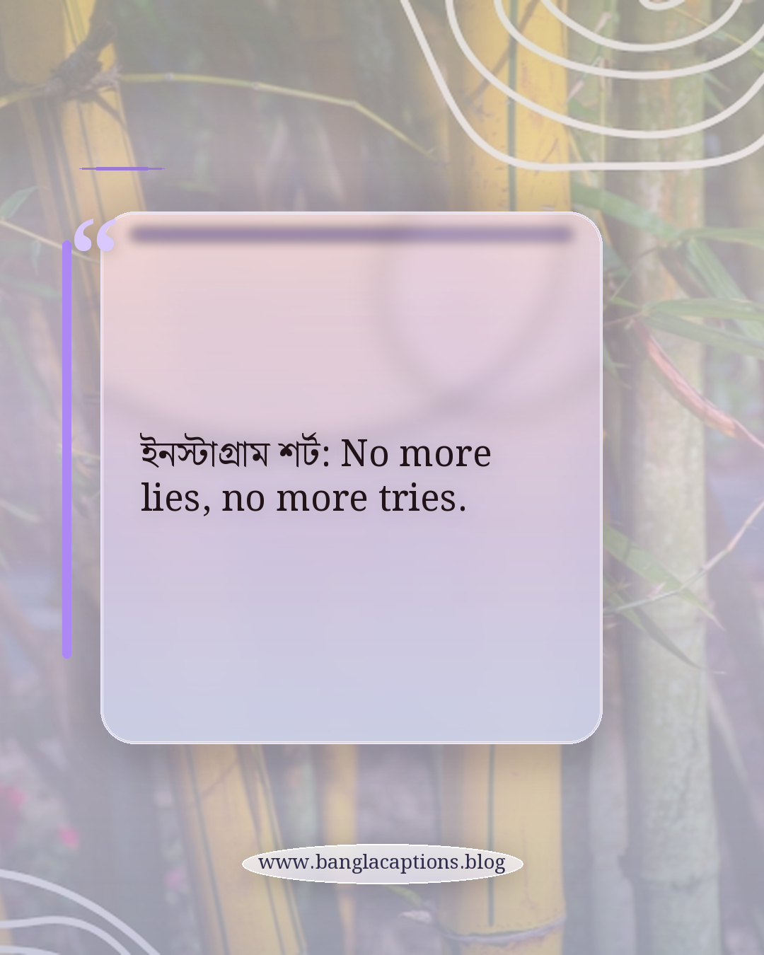 ইনস্টাগ্রাম শর্ট: No more lies, no more tries. - ফেসবুক ও ইনস্টাগ্রামের জন্য উপযোগী ক্যাপশন