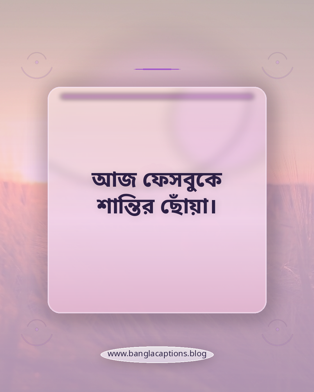 আজ ফেসবুকে শান্তির ছোঁয়া। - ফেসবুকের জন্য সাদা শাড়ির স্ট্যাটাস