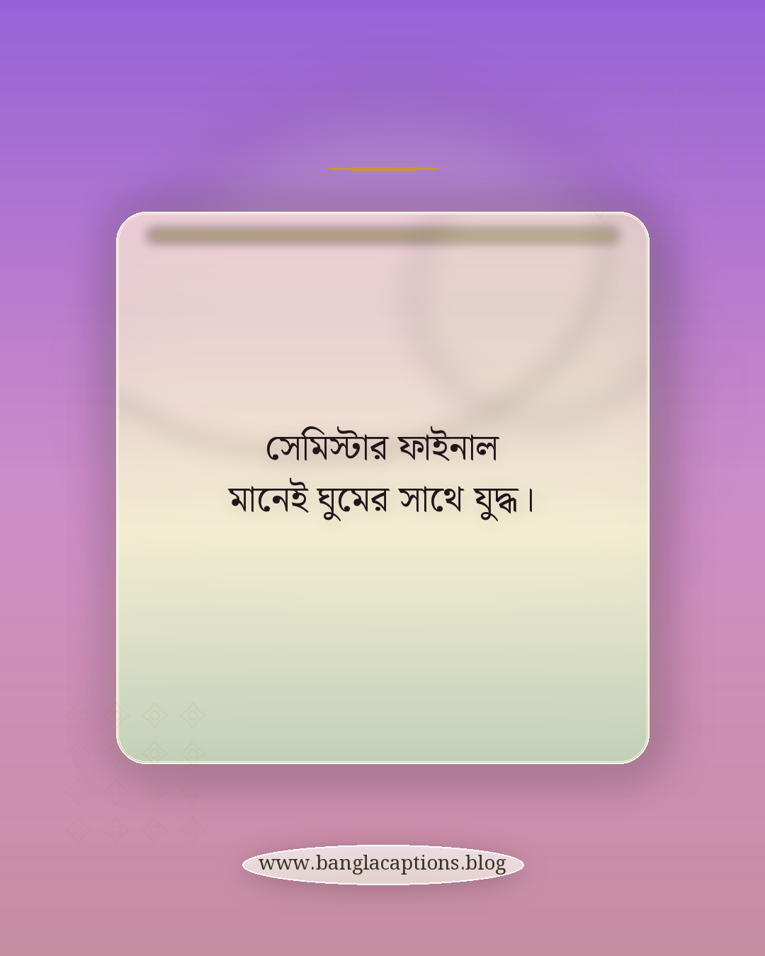 সেমিস্টার ফাইনাল মানেই ঘুমের সাথে যুদ্ধ। - ফানি ভার্সিটি ক্যাপশন