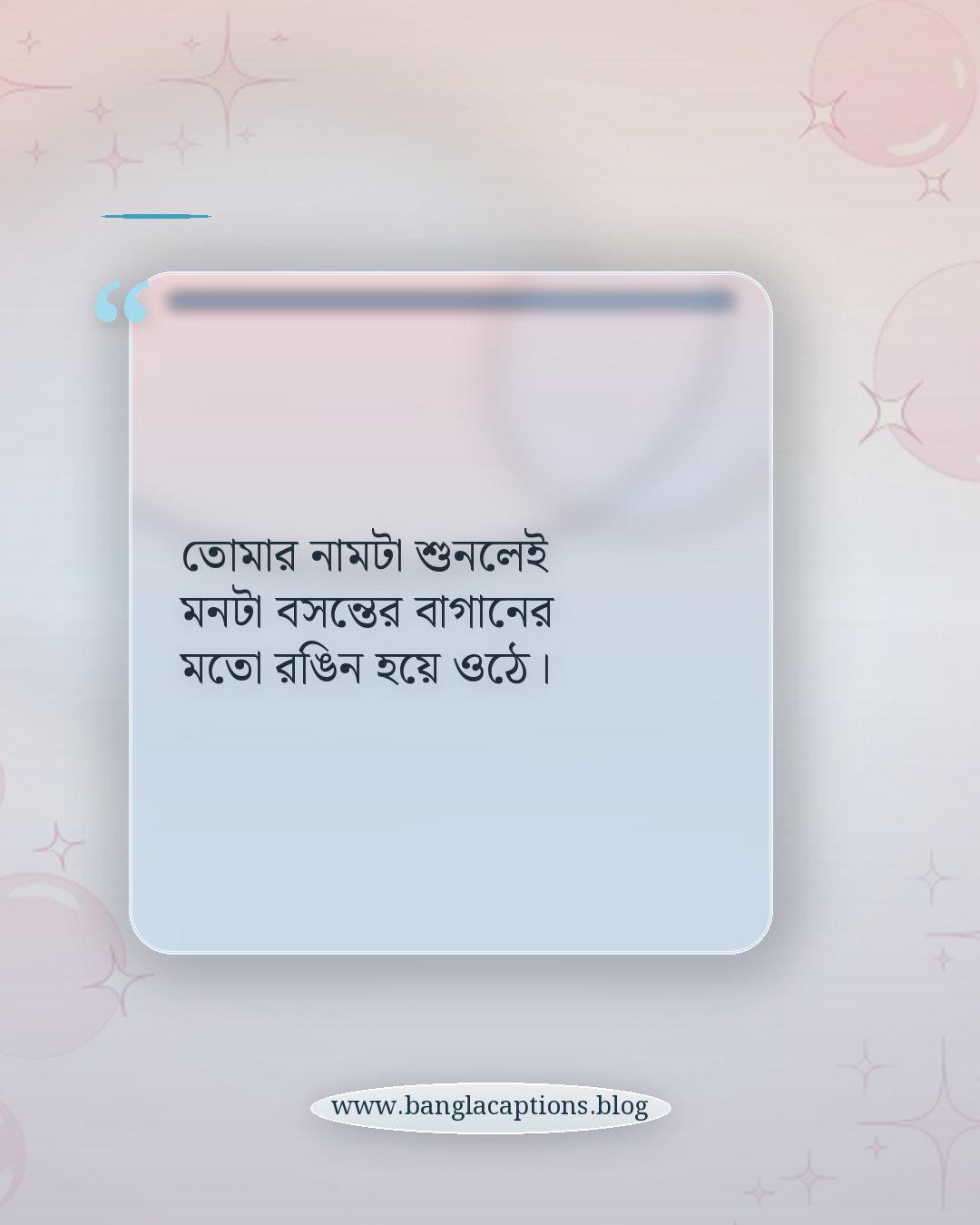 তোমার নামটা শুনলেই মনটা বসন্তের বাগানের মতো রঙিন হয়ে ওঠে। - ফুলের বাগান নিয়ে রোমান্টিক ক্যাপশন