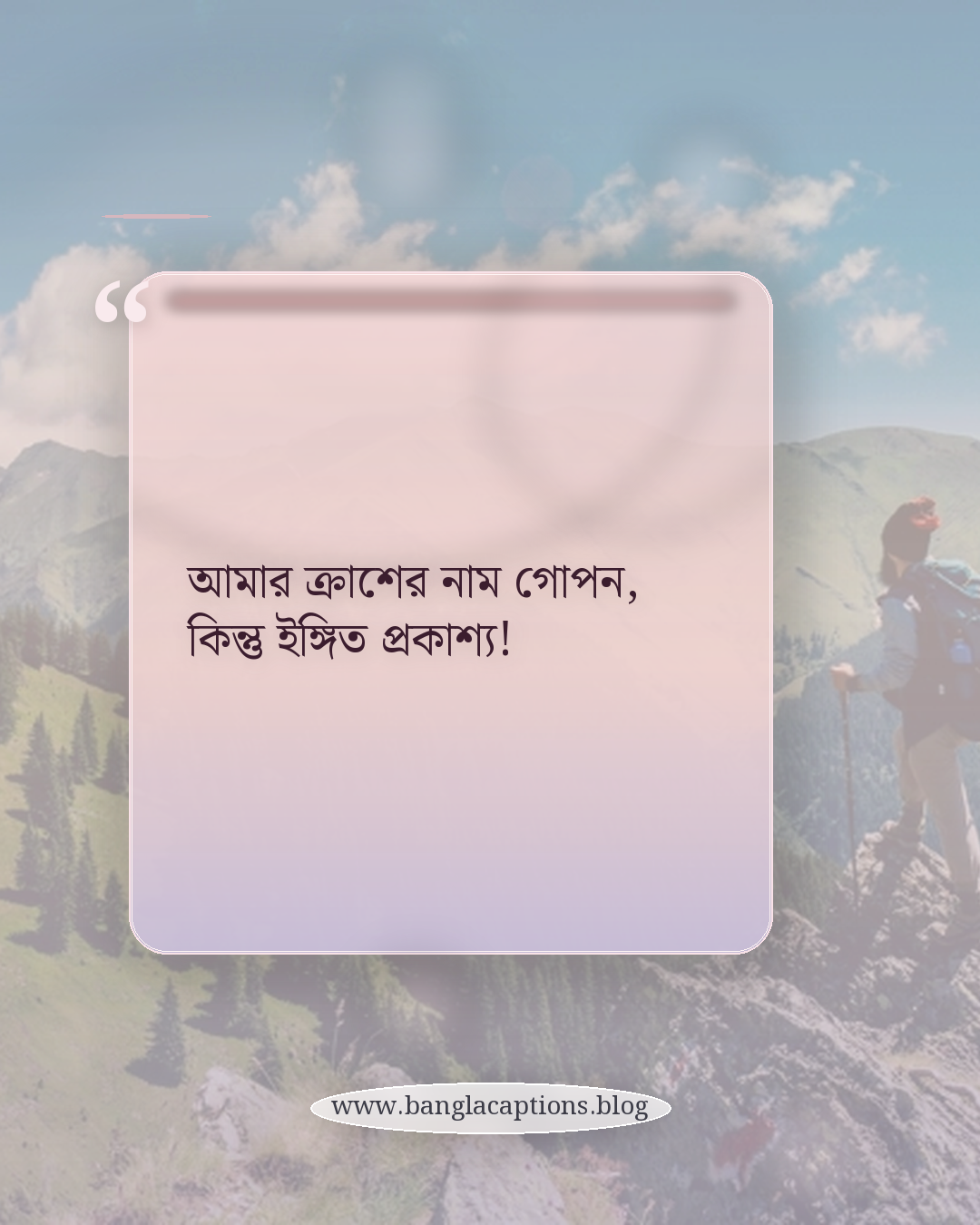 আমার ক্রাশের নাম গোপন, কিন্তু ইঙ্গিত প্রকাশ্য! - ফানি ক্রাশের স্ট্যাটাস