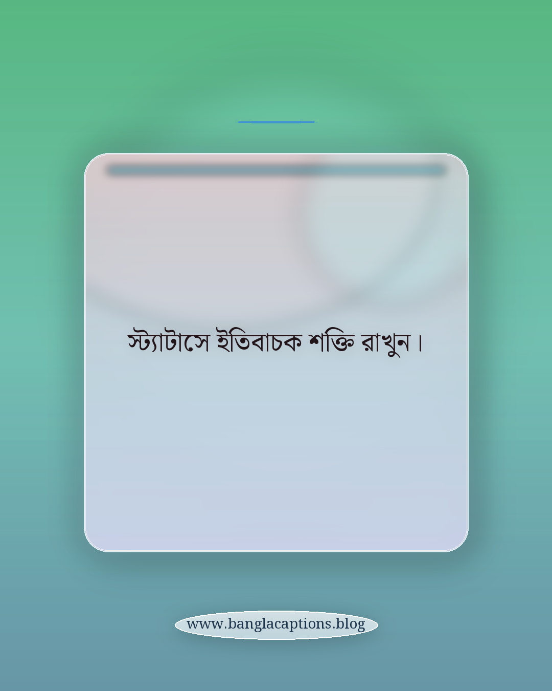 স্ট্যাটাসে ইতিবাচক শক্তি রাখুন। - গায়ে হলুদের স্ট্যাটাস লেখার টিপস