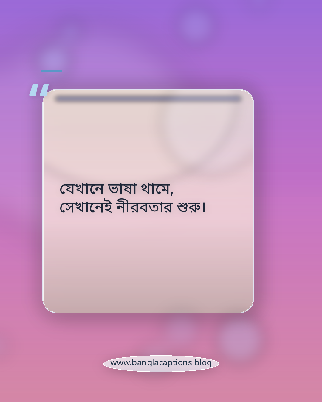 যেখানে ভাষা থামে, সেখানেই নীরবতার শুরু। - গভীর নীরবতার ক্যাপশন