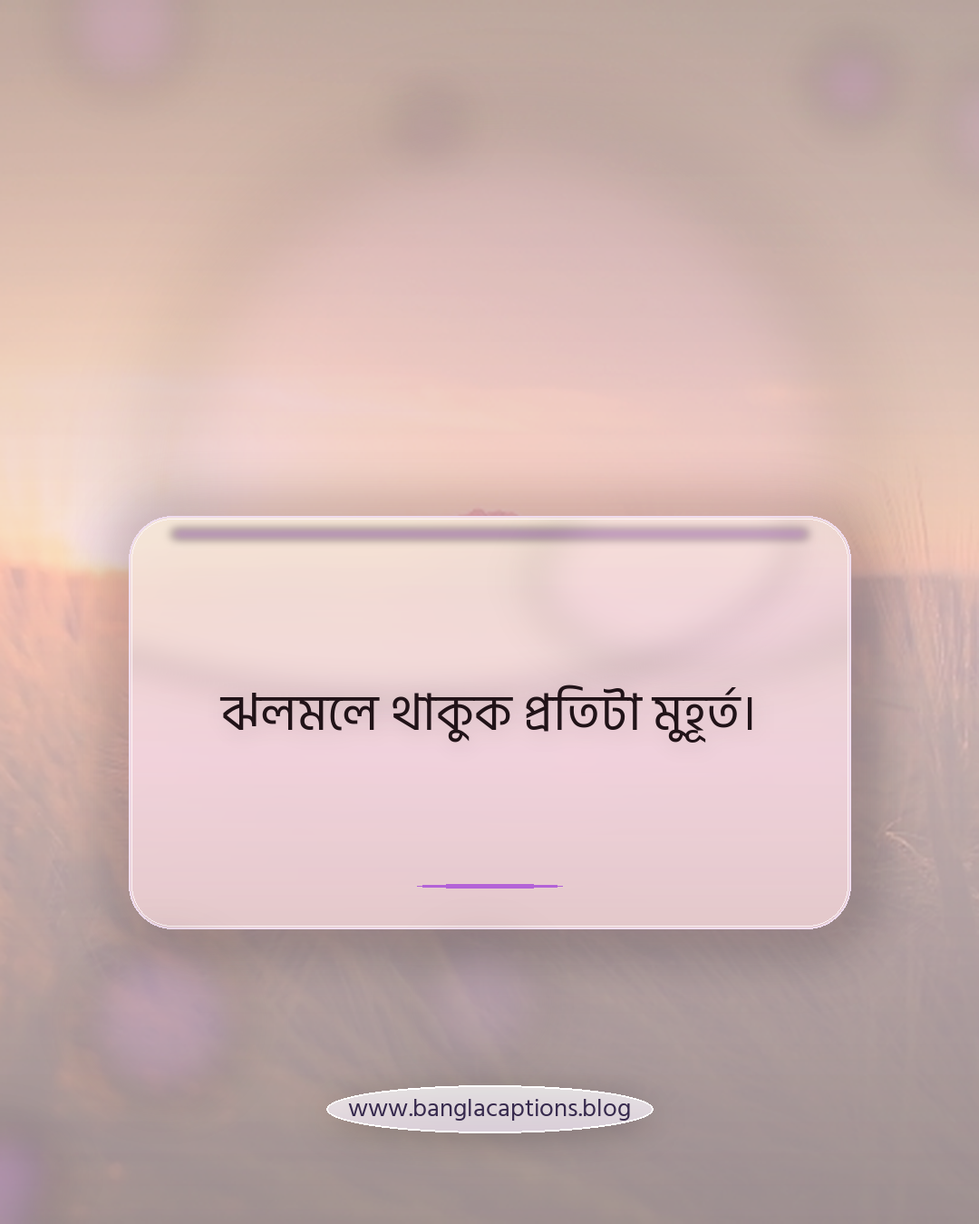 ঝলমলে থাকুক প্রতিটা মুহূর্ত। - গয়না পরা স্ট্যাটাস – সেরা বাছাইকৃত ক্যাপশন