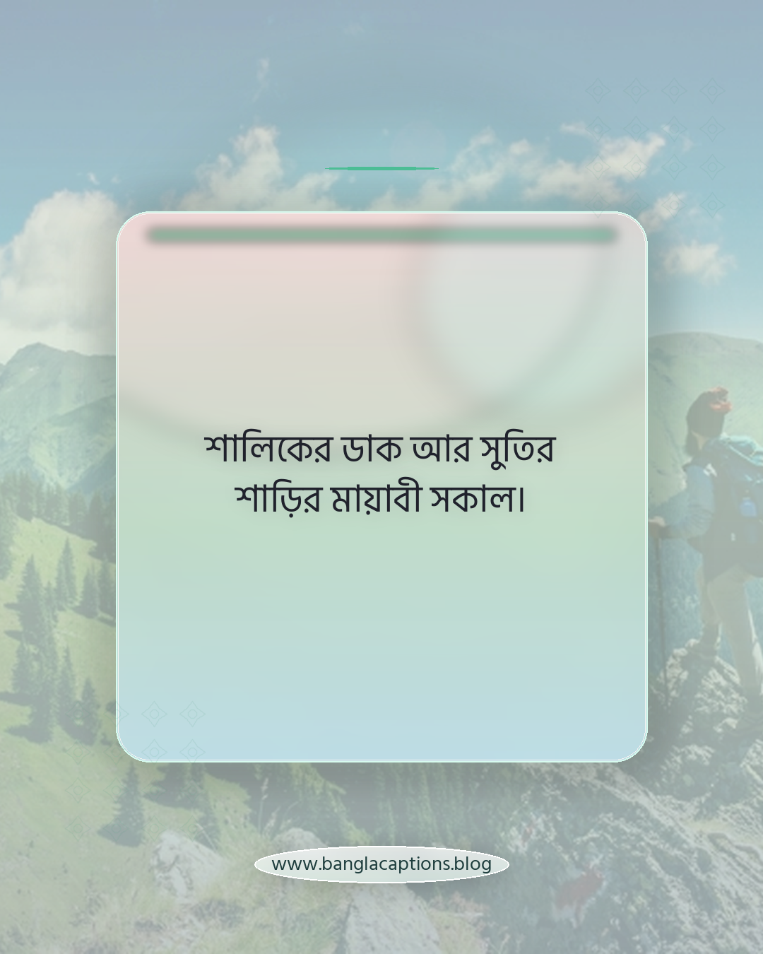 শালিকের ডাক আর সুতির শাড়ির মায়াবী সকাল। - গ্রামবাংলার আবহে সুতির শাড়ির ক্যাপশন