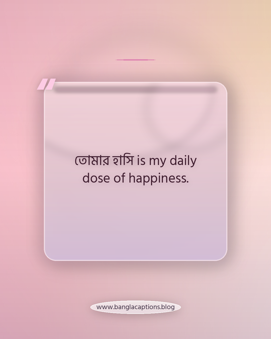 তোমার হাসি is my daily dose of happiness. - ইংরেজি-বাংলা মিশ্র ক্রাশ স্ট্যাটাস