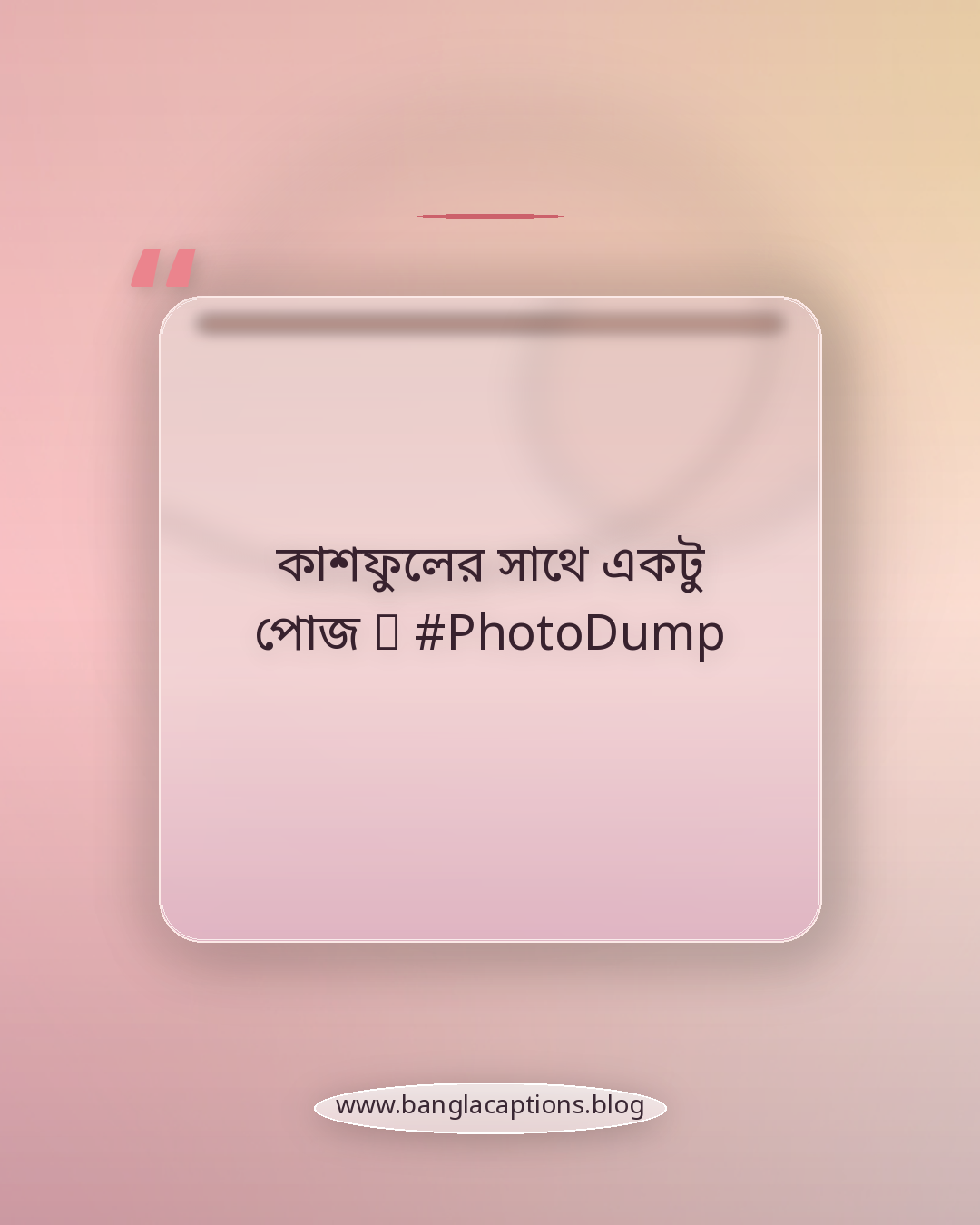 কাশফুলের সাথে একটু পোজ 📸 #PhotoDump - ইনস্টাগ্রাম কাশফুল ক্যাপশন