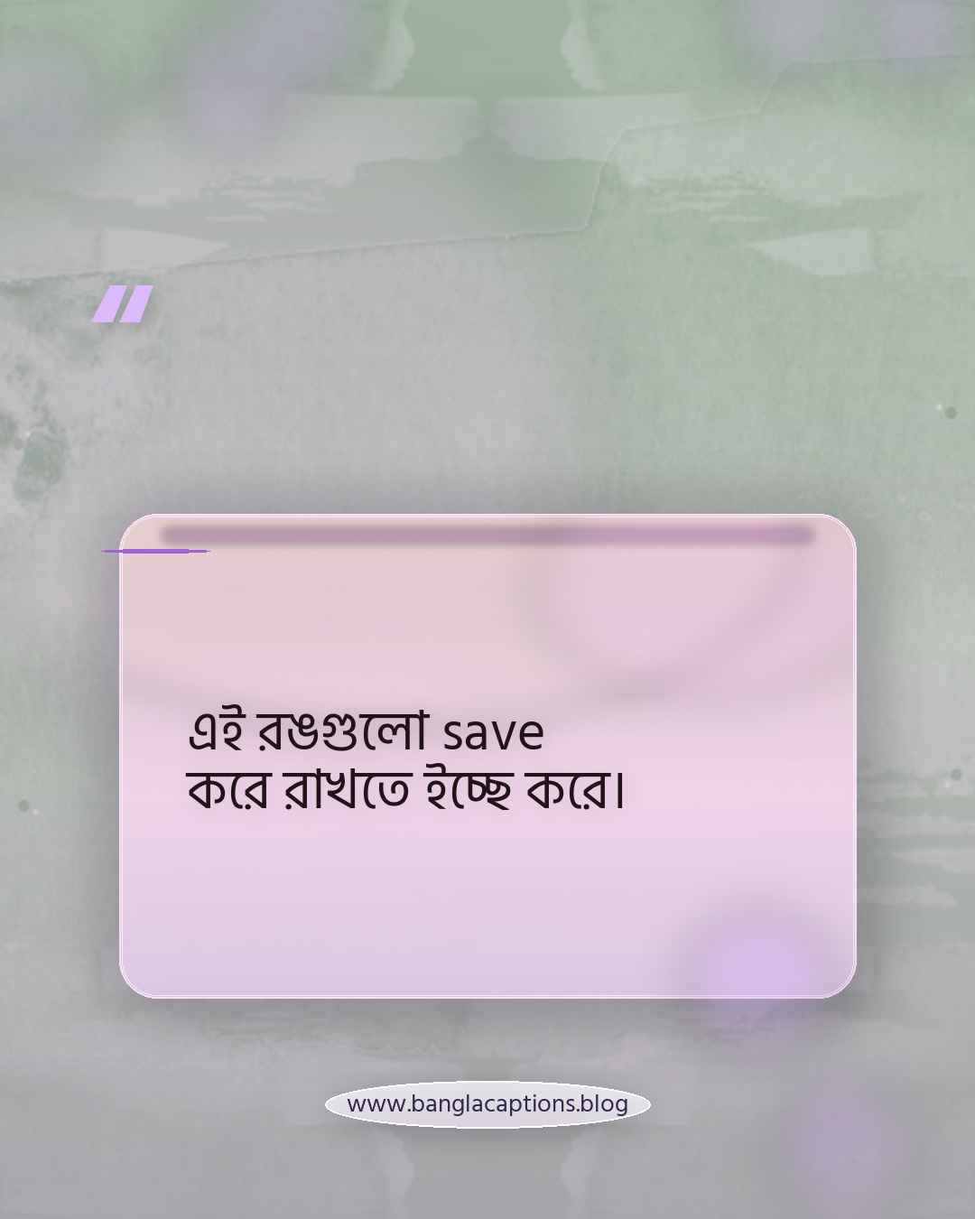এই রঙগুলো save করে রাখতে ইচ্ছে করে। - ইনস্টাগ্রামের জন্য সূর্যাস্তের ক্যাপশন
