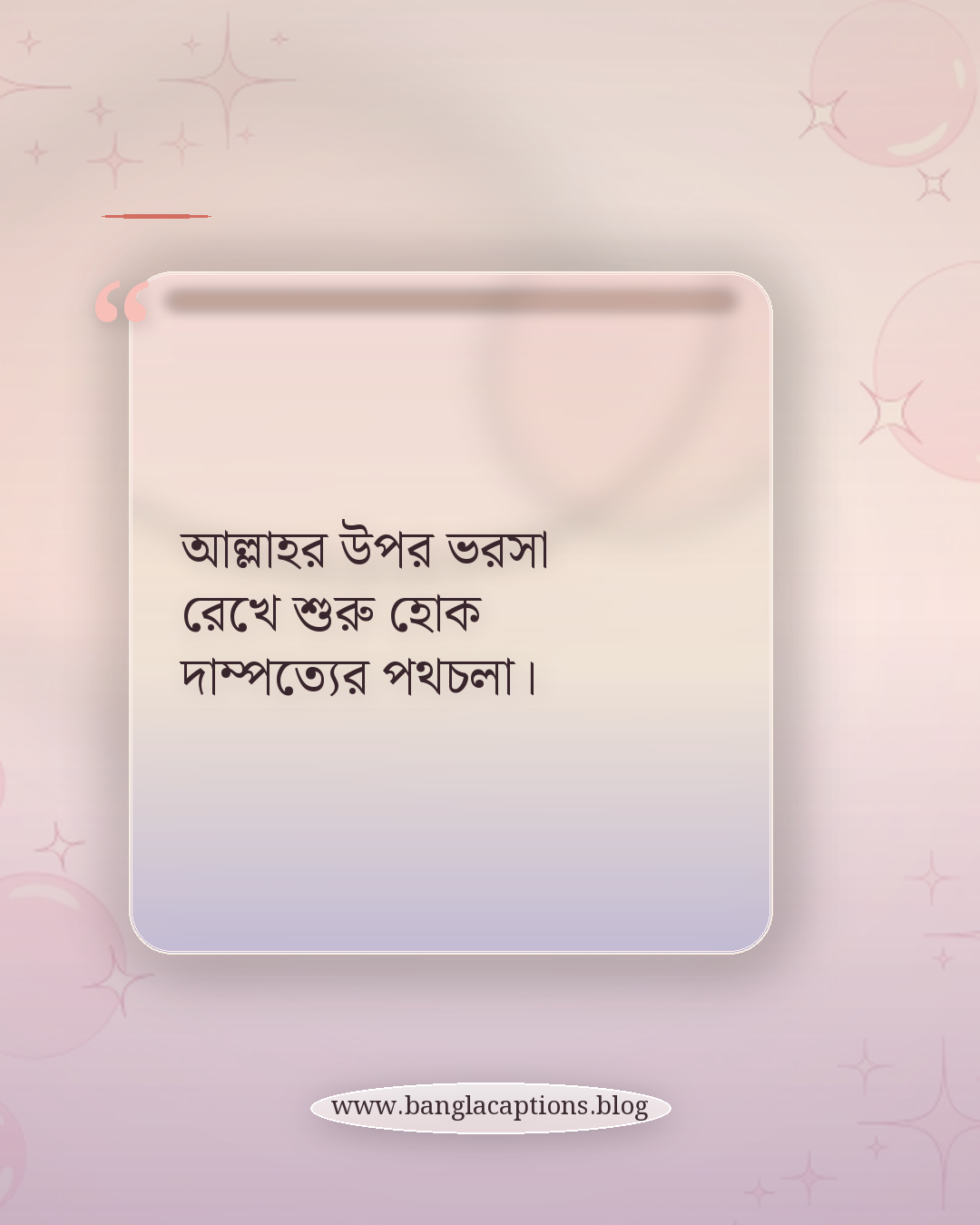 আল্লাহর উপর ভরসা রেখে শুরু হোক দাম্পত্যের পথচলা। - ইসলামিক ভাবধারার গায়ে হলুদের স্ট্যাটাস