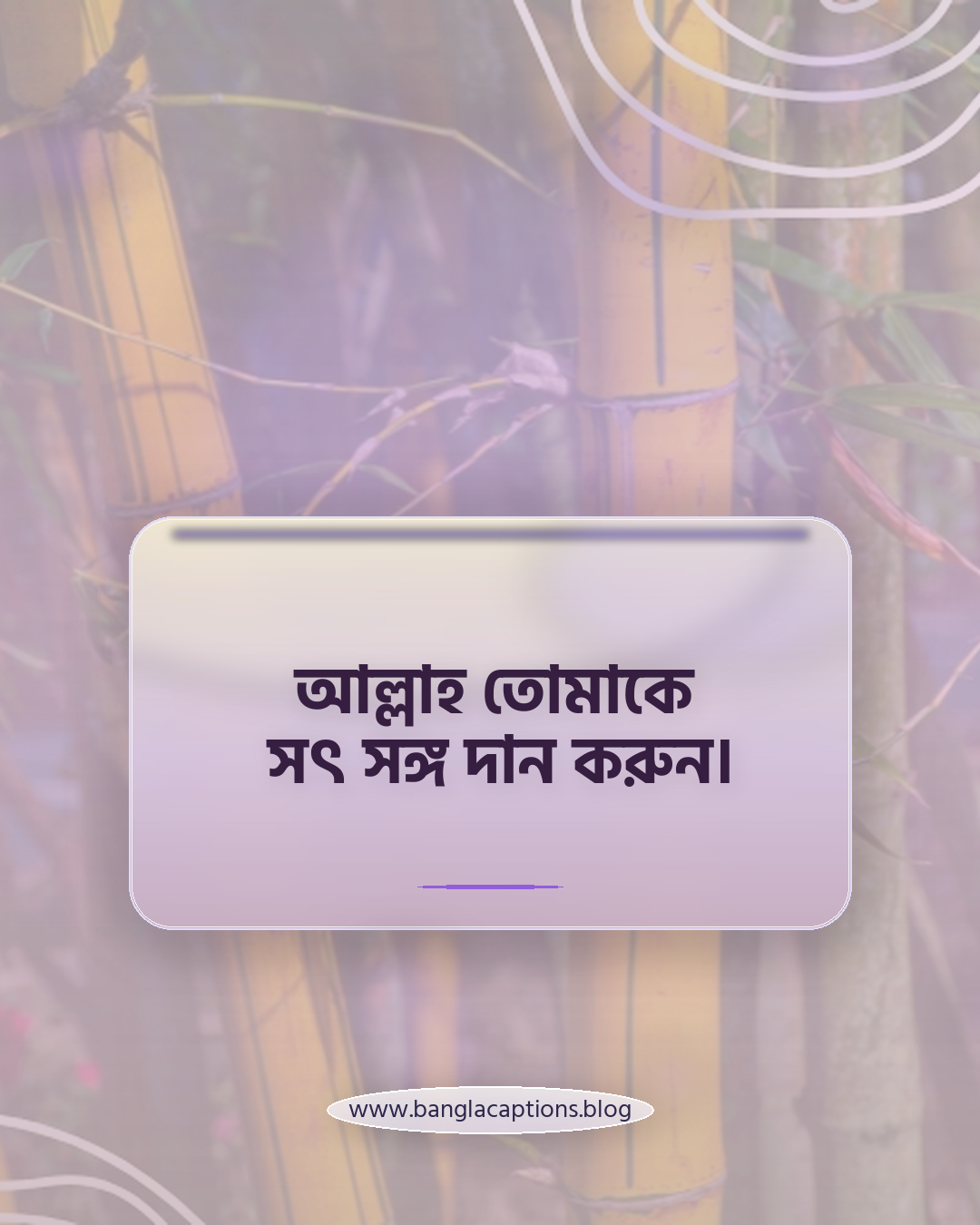 আল্লাহ তোমাকে সৎ সঙ্গ দান করুন। - ইসলামিক জন্মদিনের স্ট্যাটাস
