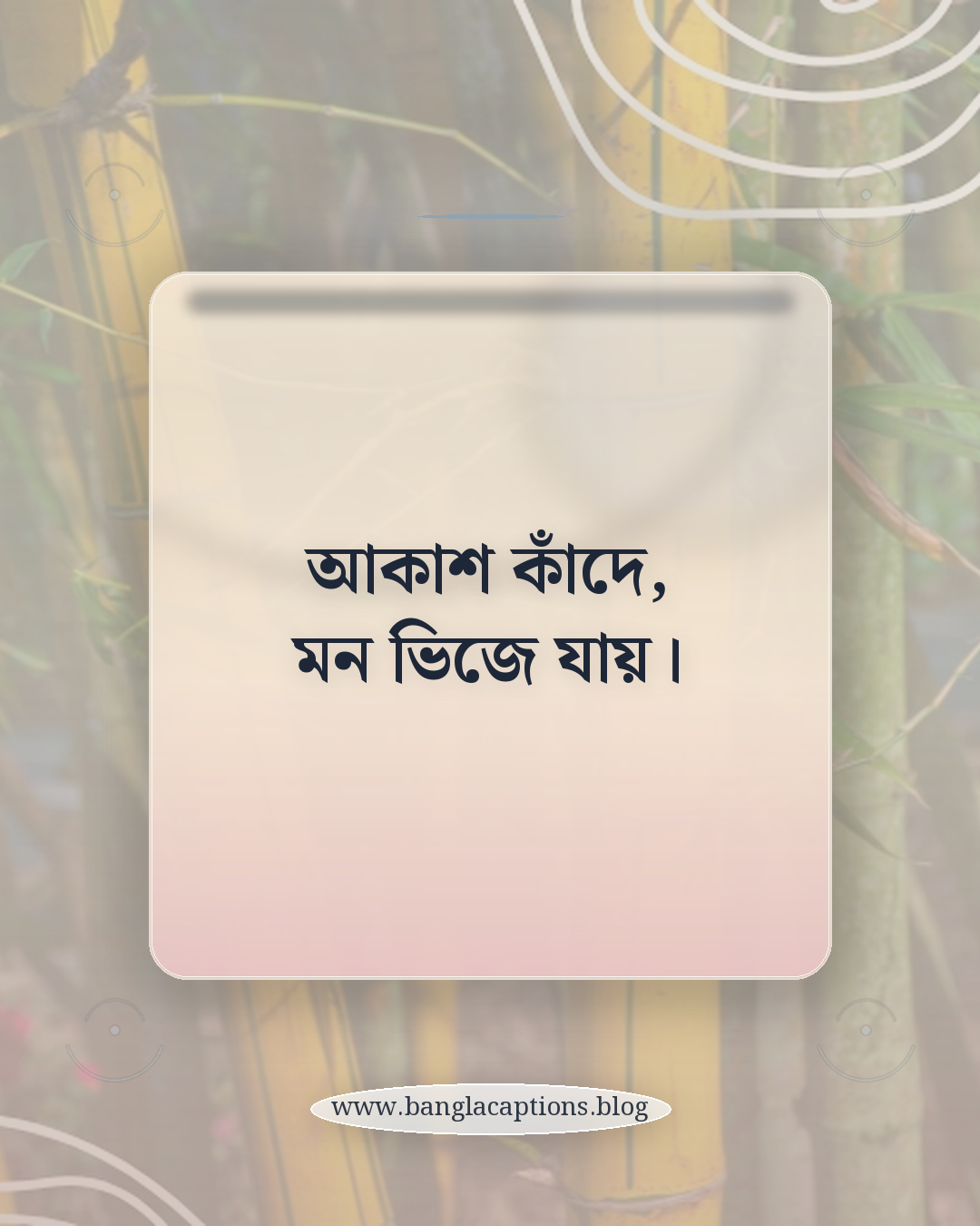 আকাশ কাঁদে, মন ভিজে যায়। - ঝড়-বৃষ্টি নিয়ে ছোট স্ট্যাটাস