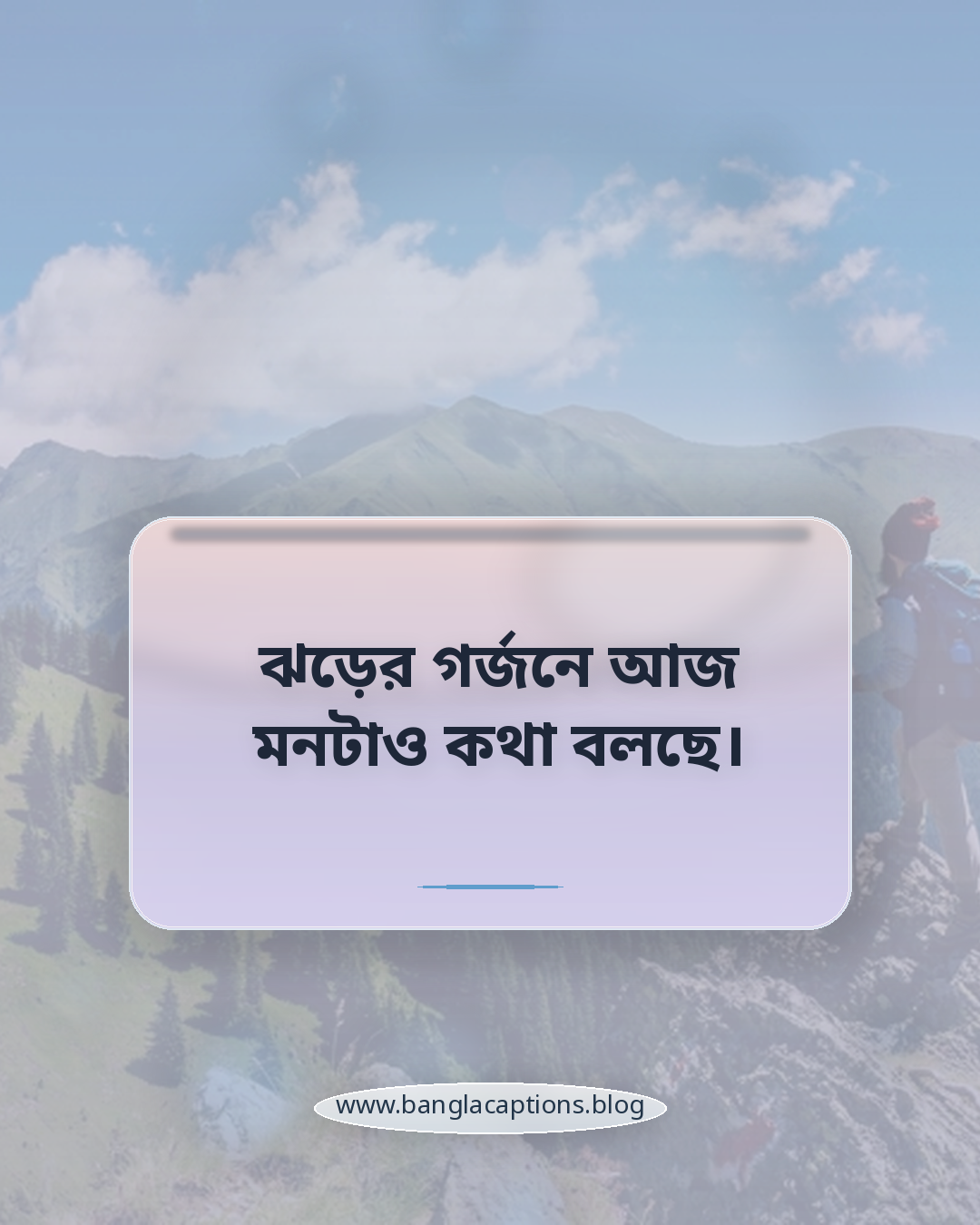 ঝড়ের গর্জনে আজ মনটাও কথা বলছে। - ঝড়ের রাতের ফেসবুক ক্যাপশন