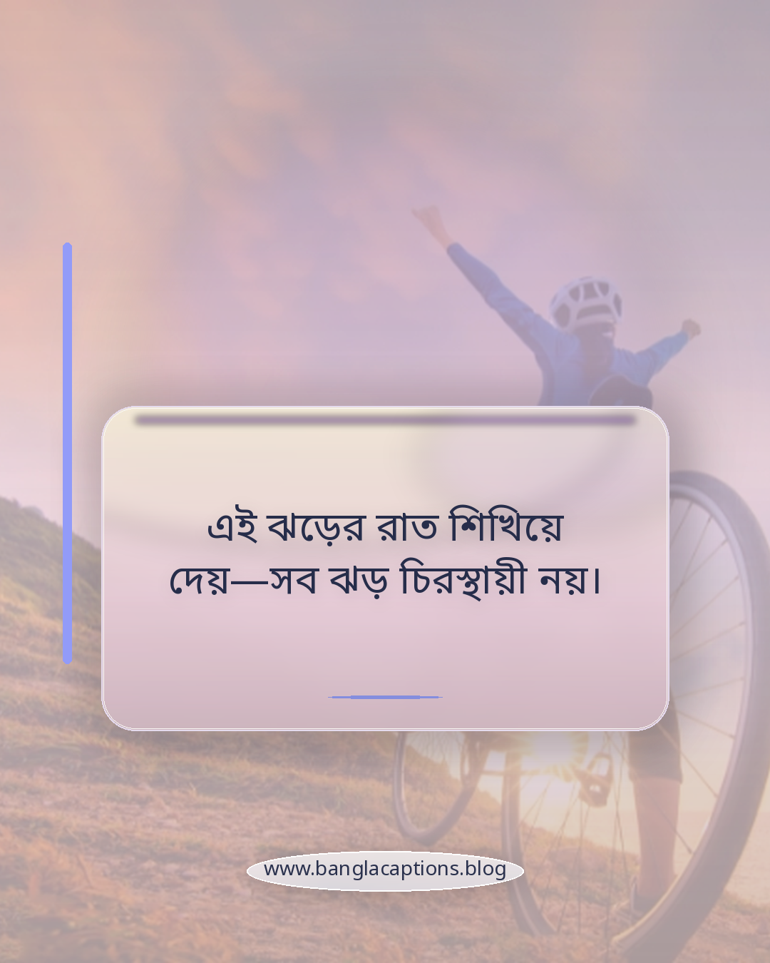 এই ঝড়ের রাত শিখিয়ে দেয়—সব ঝড় চিরস্থায়ী নয়। - ঝড়ের রাতের সেরা স্ট্যাটাস